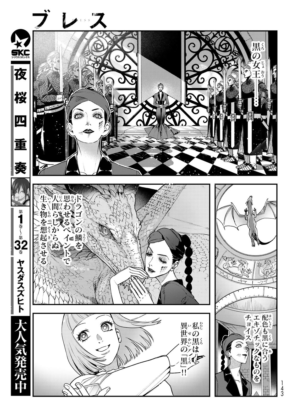 Bless (SONOYAMA Yukino) - Chapter 25 - Page 9