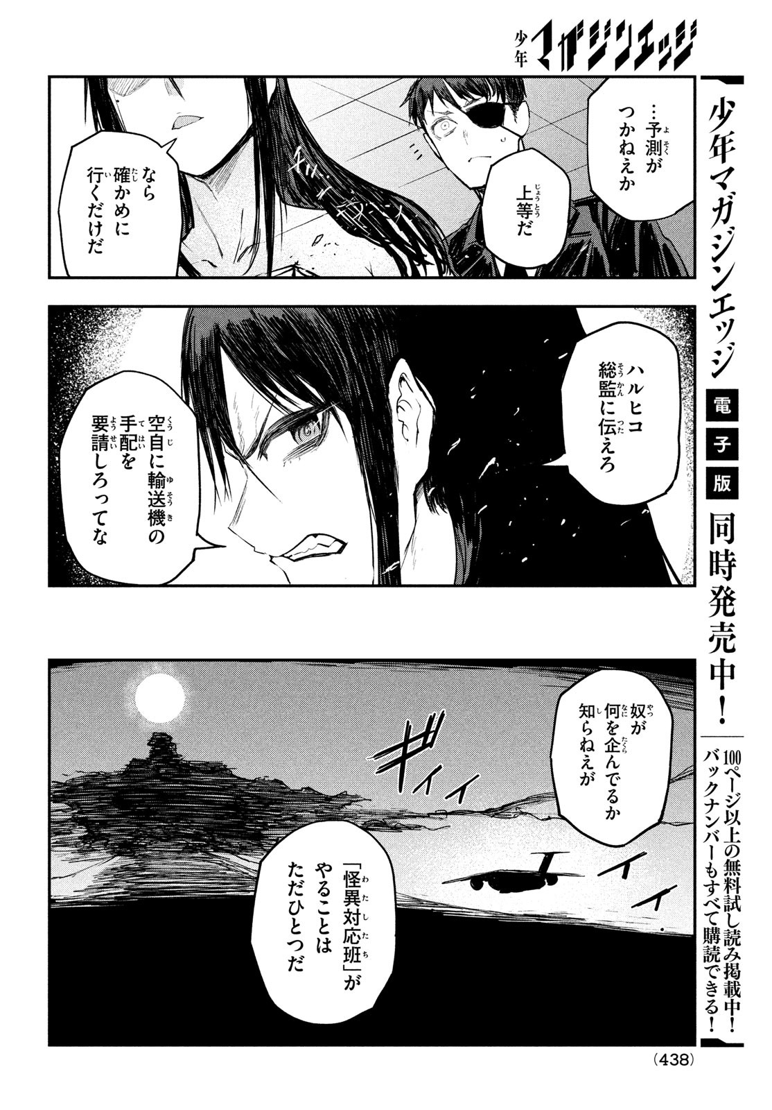 Blood Fire Keishichou Tokubetsu Kaii Taiou Han - Chapter 12 - Page 14