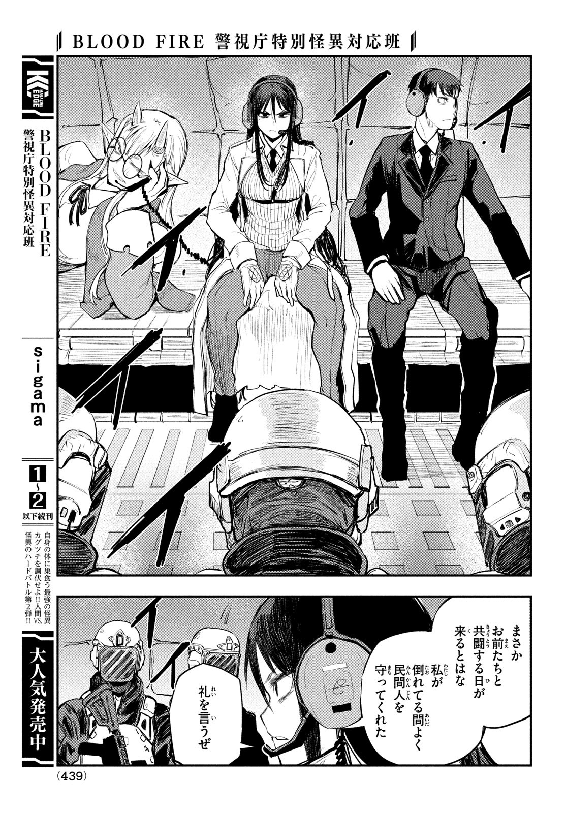 Blood Fire Keishichou Tokubetsu Kaii Taiou Han - Chapter 12 - Page 15