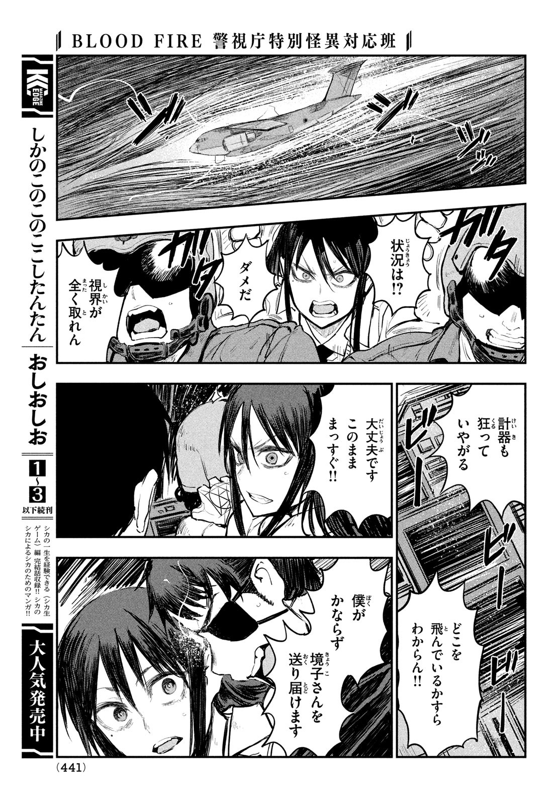 Blood Fire Keishichou Tokubetsu Kaii Taiou Han - Chapter 12 - Page 17