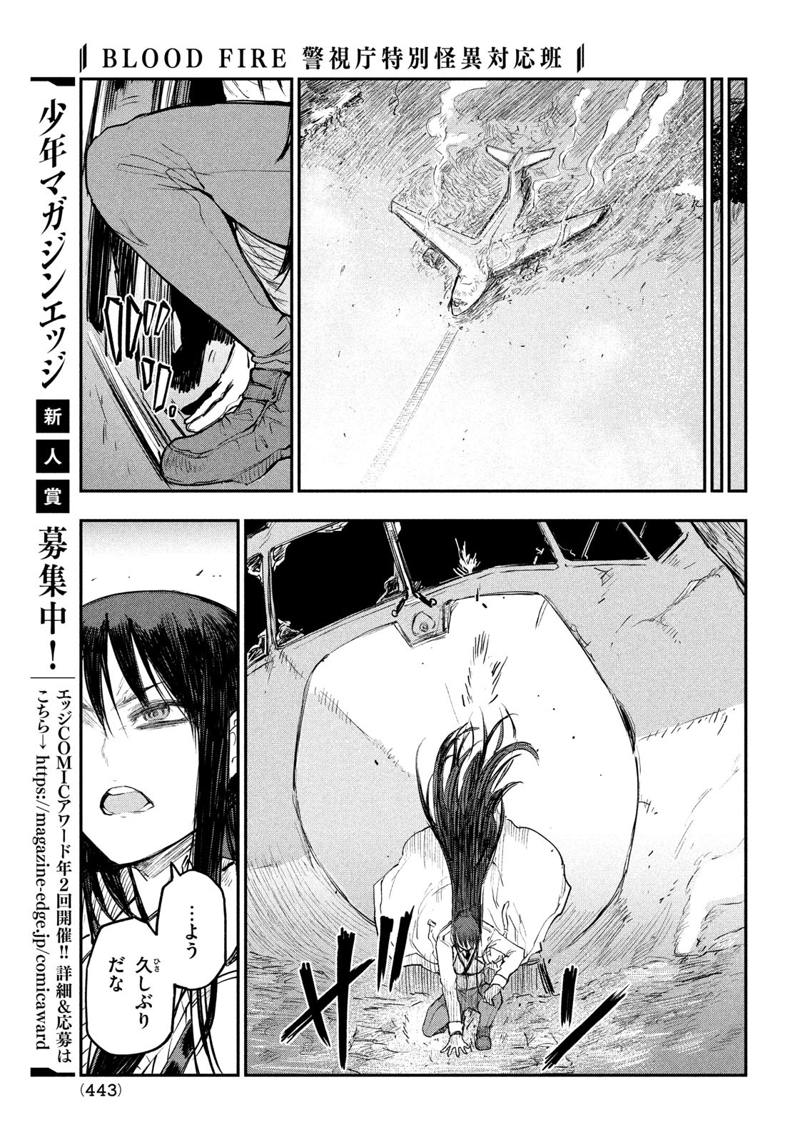 Blood Fire Keishichou Tokubetsu Kaii Taiou Han - Chapter 12 - Page 19