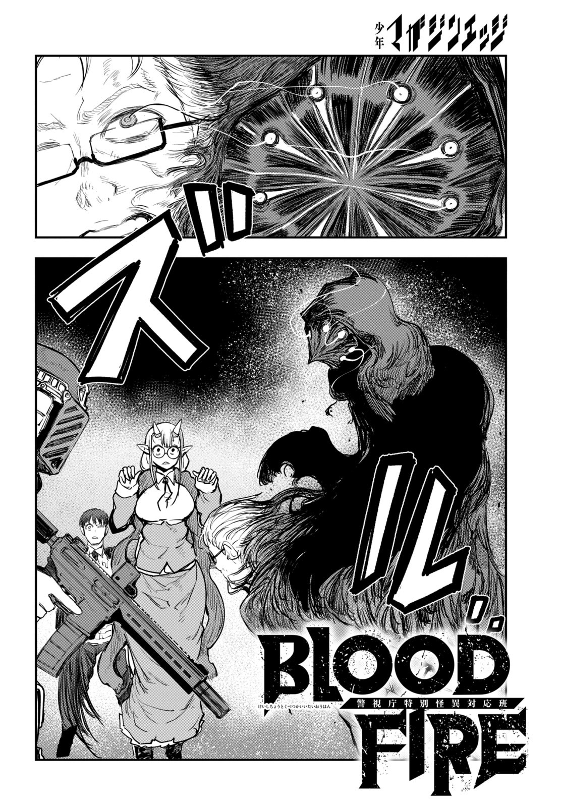Blood Fire Keishichou Tokubetsu Kaii Taiou Han - Chapter 12 - Page 2