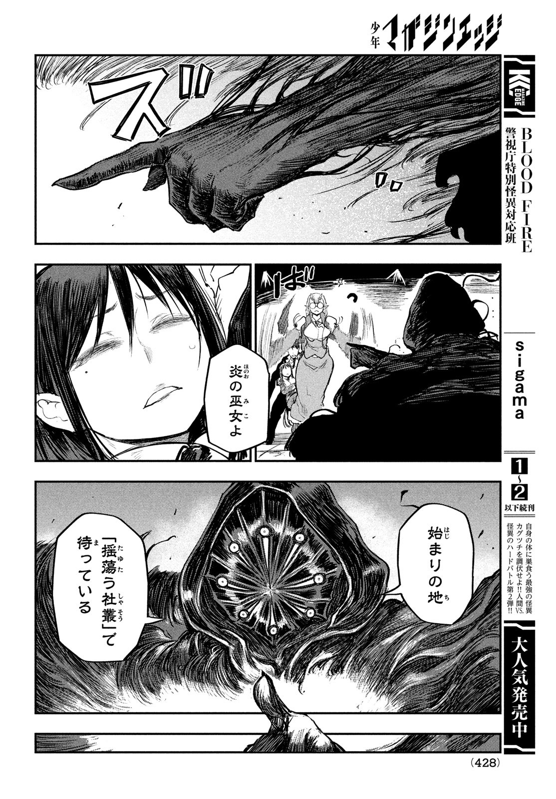 Blood Fire Keishichou Tokubetsu Kaii Taiou Han - Chapter 12 - Page 4