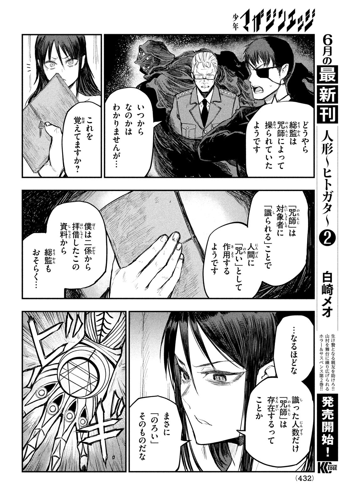 Blood Fire Keishichou Tokubetsu Kaii Taiou Han - Chapter 12 - Page 8