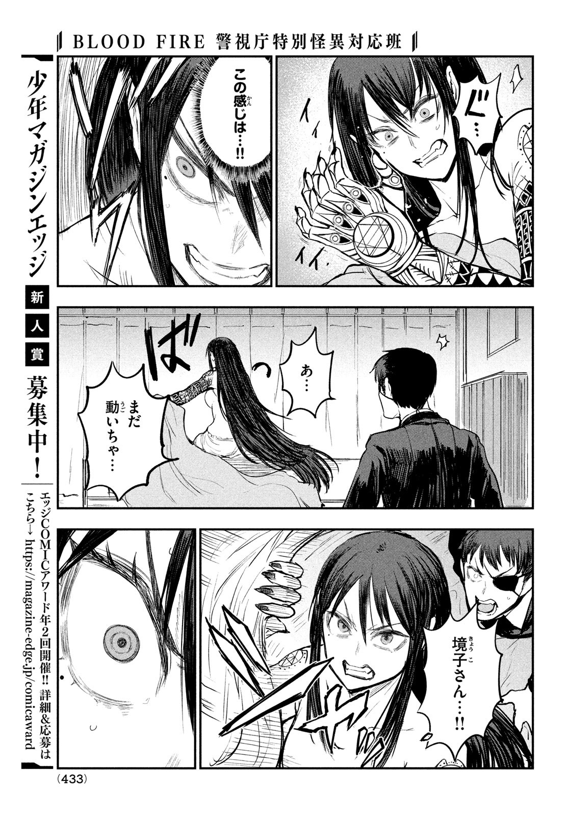 Blood Fire Keishichou Tokubetsu Kaii Taiou Han - Chapter 12 - Page 9