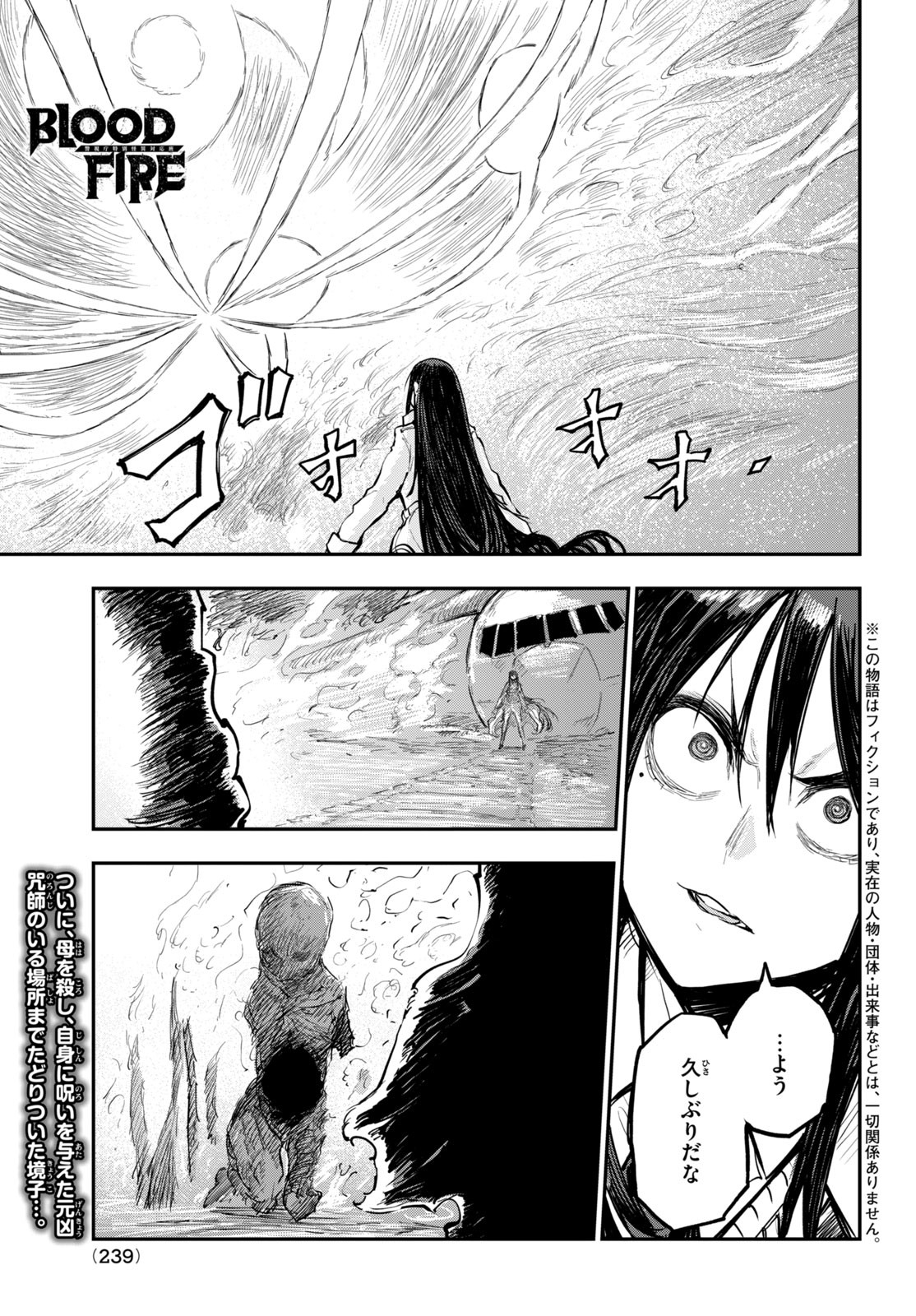Blood Fire Keishichou Tokubetsu Kaii Taiou Han - Chapter 13 - Page 1