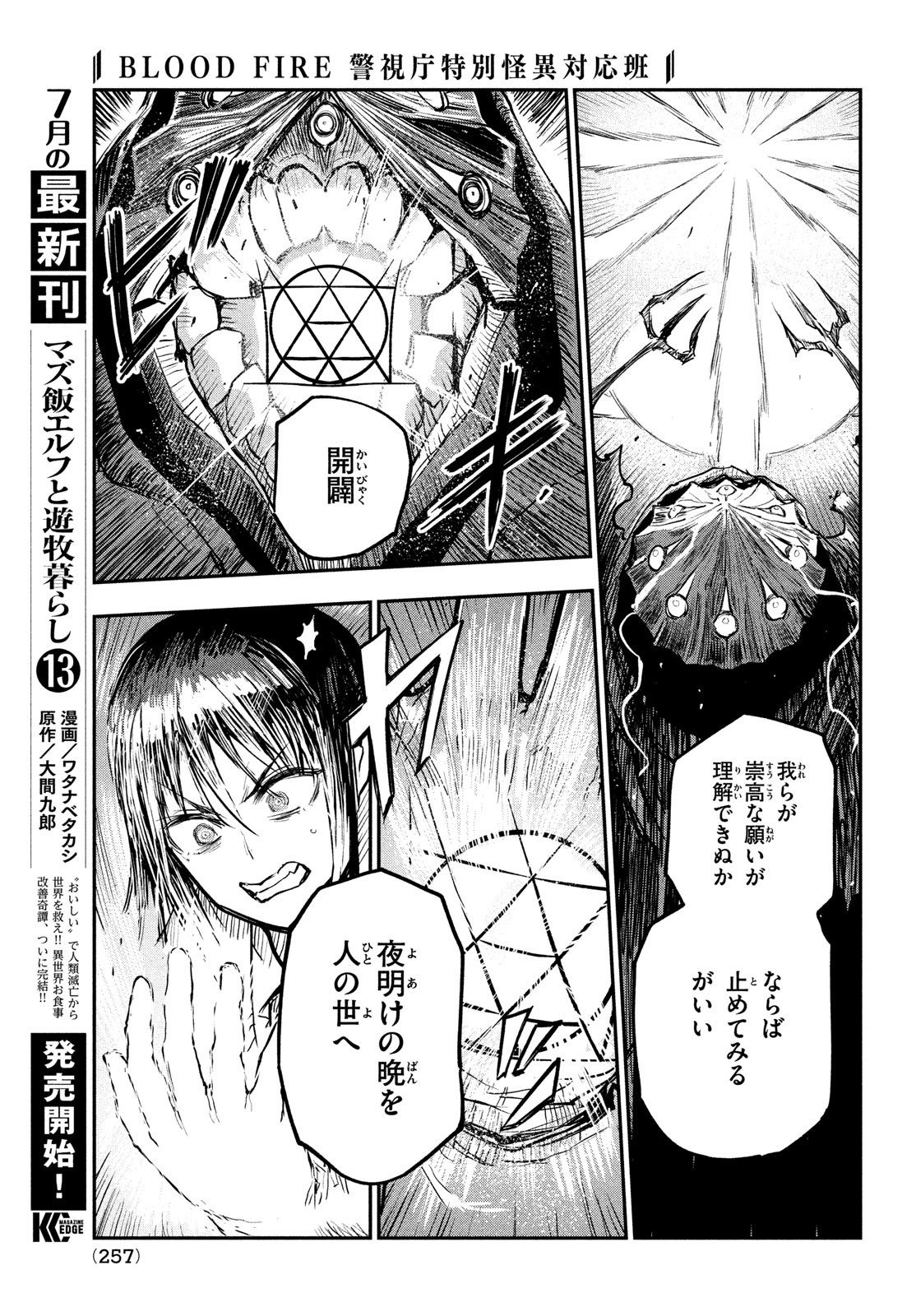 Blood Fire Keishichou Tokubetsu Kaii Taiou Han - Chapter 13 - Page 19