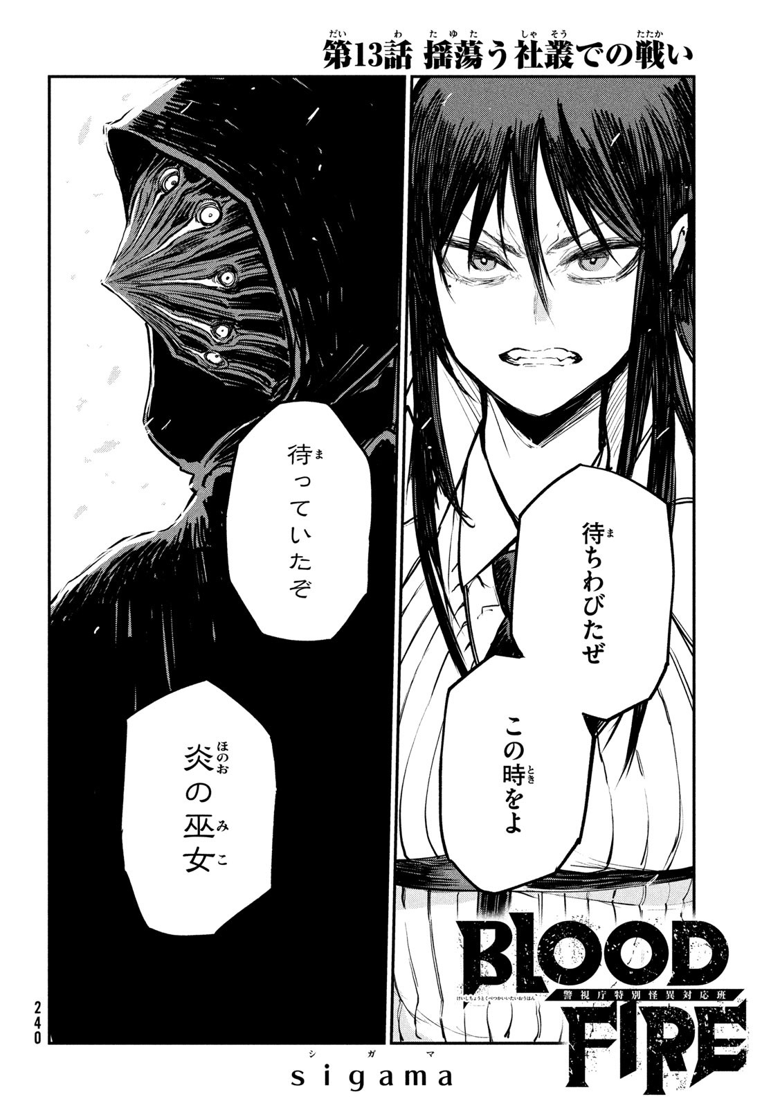 Blood Fire Keishichou Tokubetsu Kaii Taiou Han - Chapter 13 - Page 2