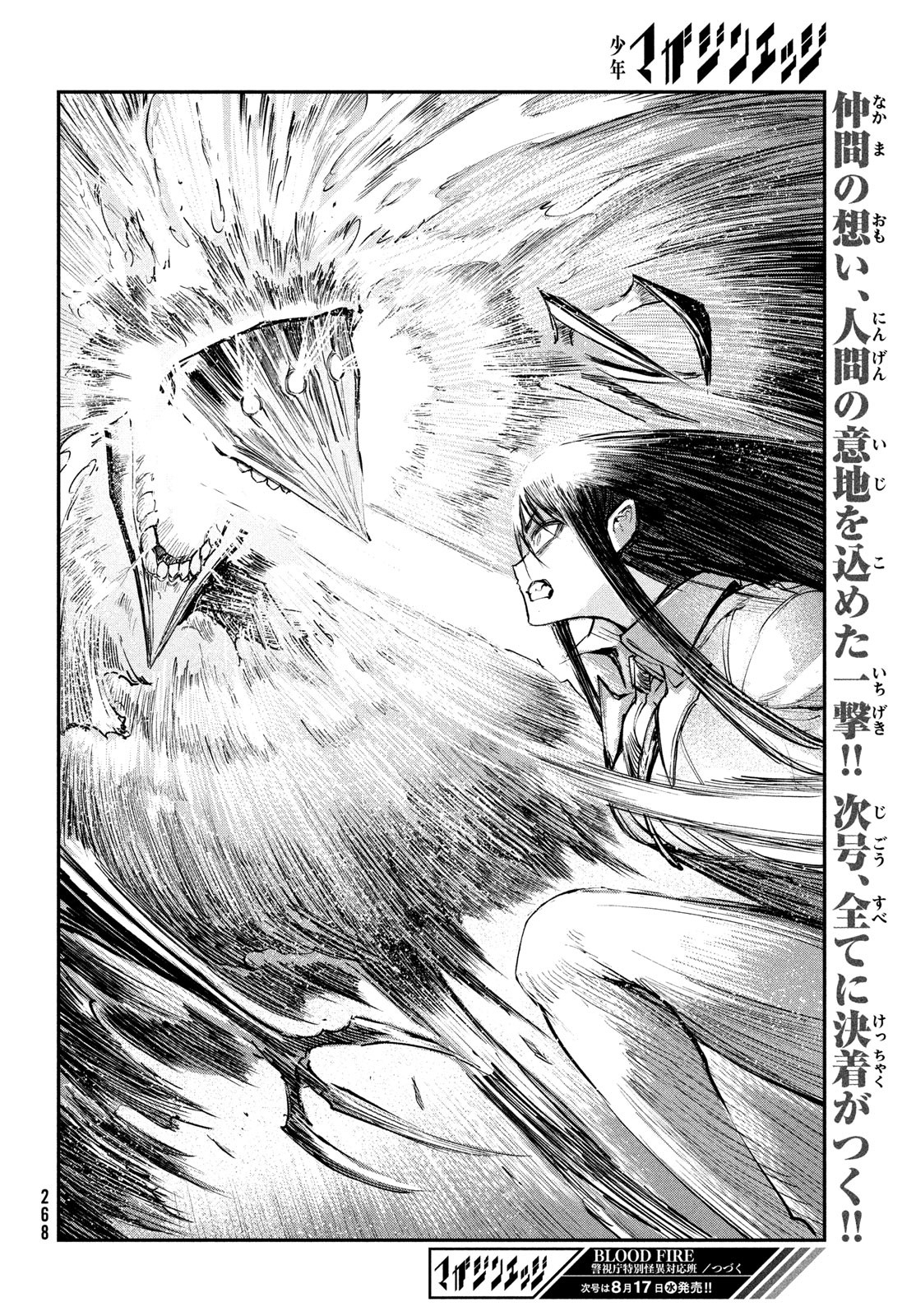 Blood Fire Keishichou Tokubetsu Kaii Taiou Han - Chapter 13 - Page 30