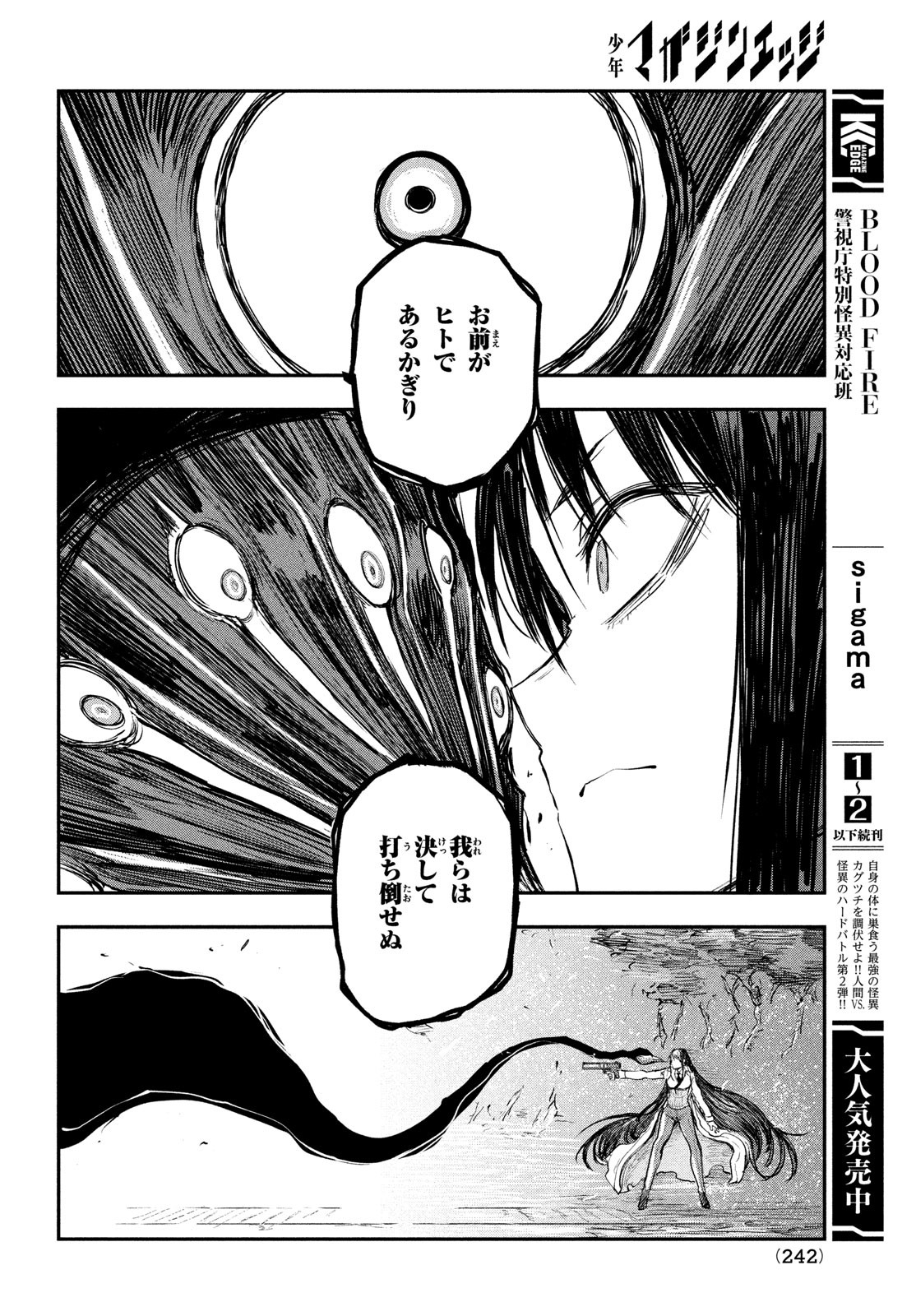 Blood Fire Keishichou Tokubetsu Kaii Taiou Han - Chapter 13 - Page 4