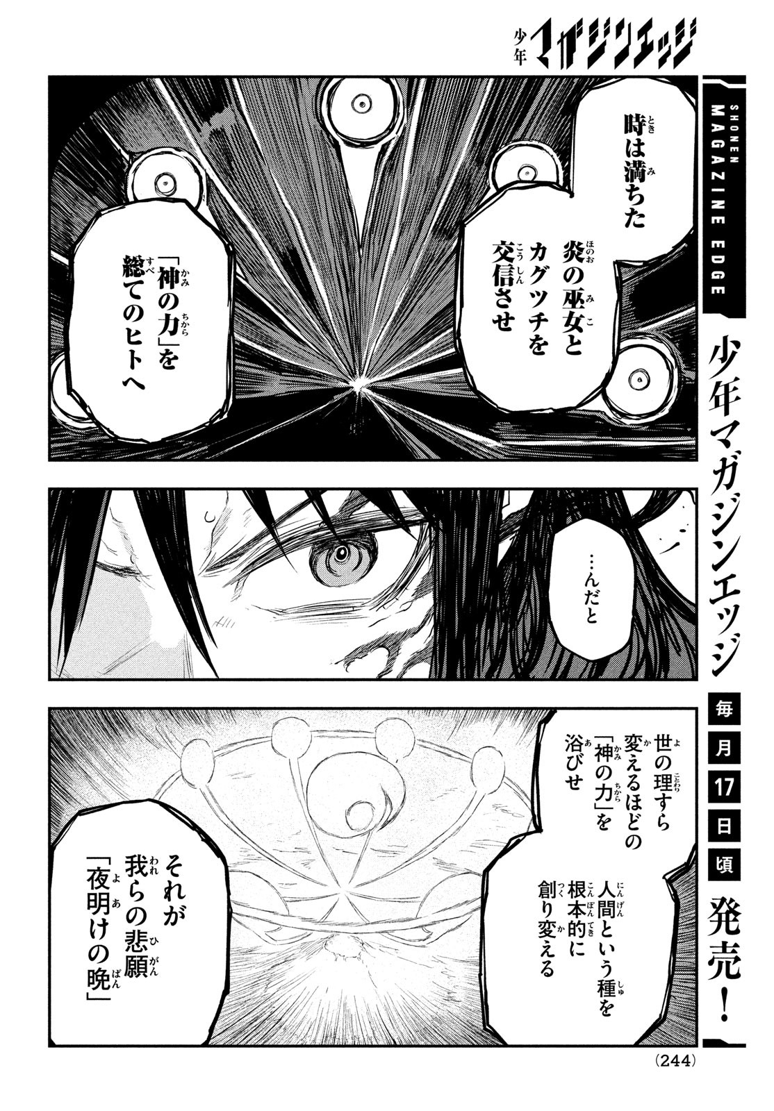 Blood Fire Keishichou Tokubetsu Kaii Taiou Han - Chapter 13 - Page 6