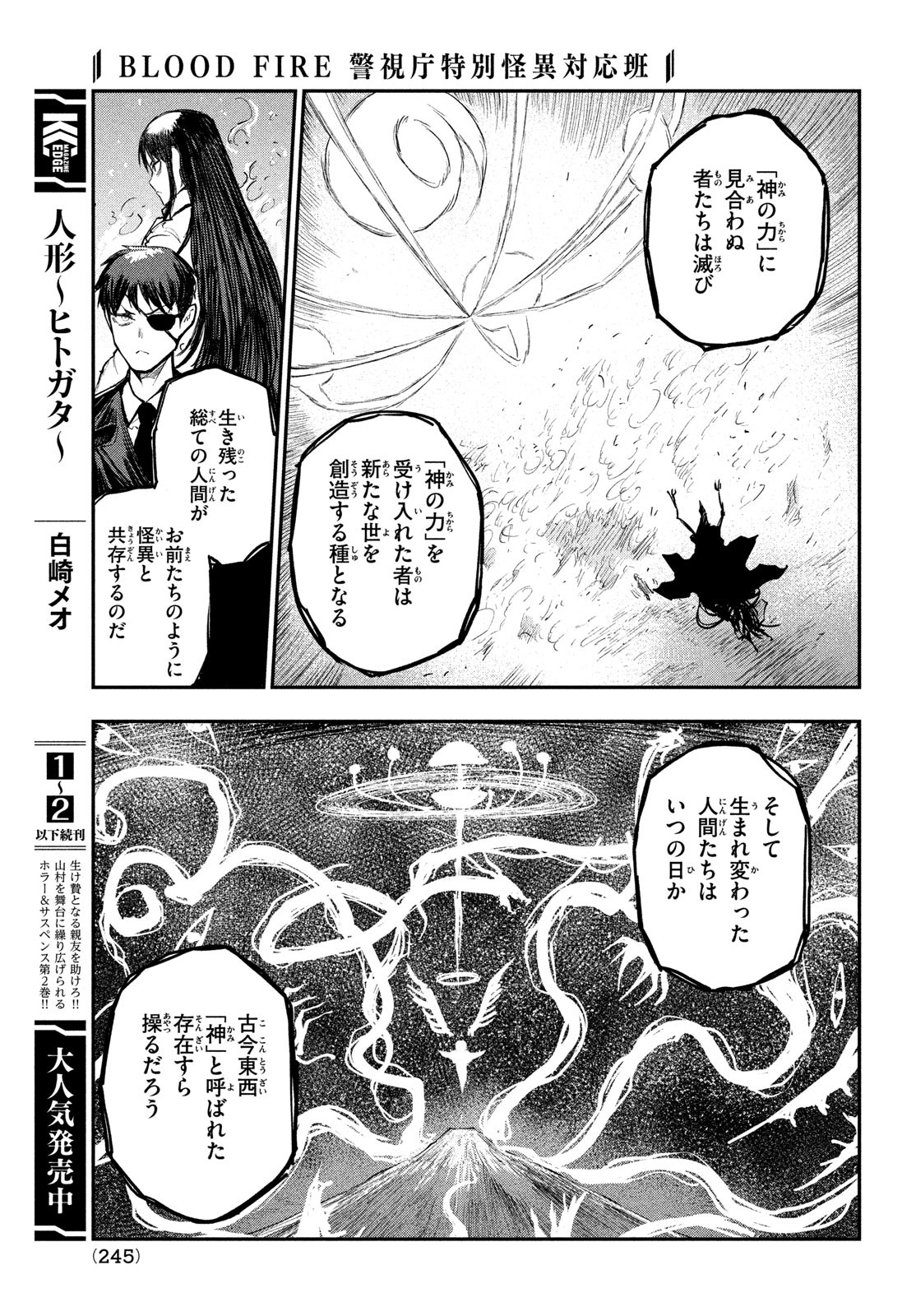 Blood Fire Keishichou Tokubetsu Kaii Taiou Han - Chapter 13 - Page 7