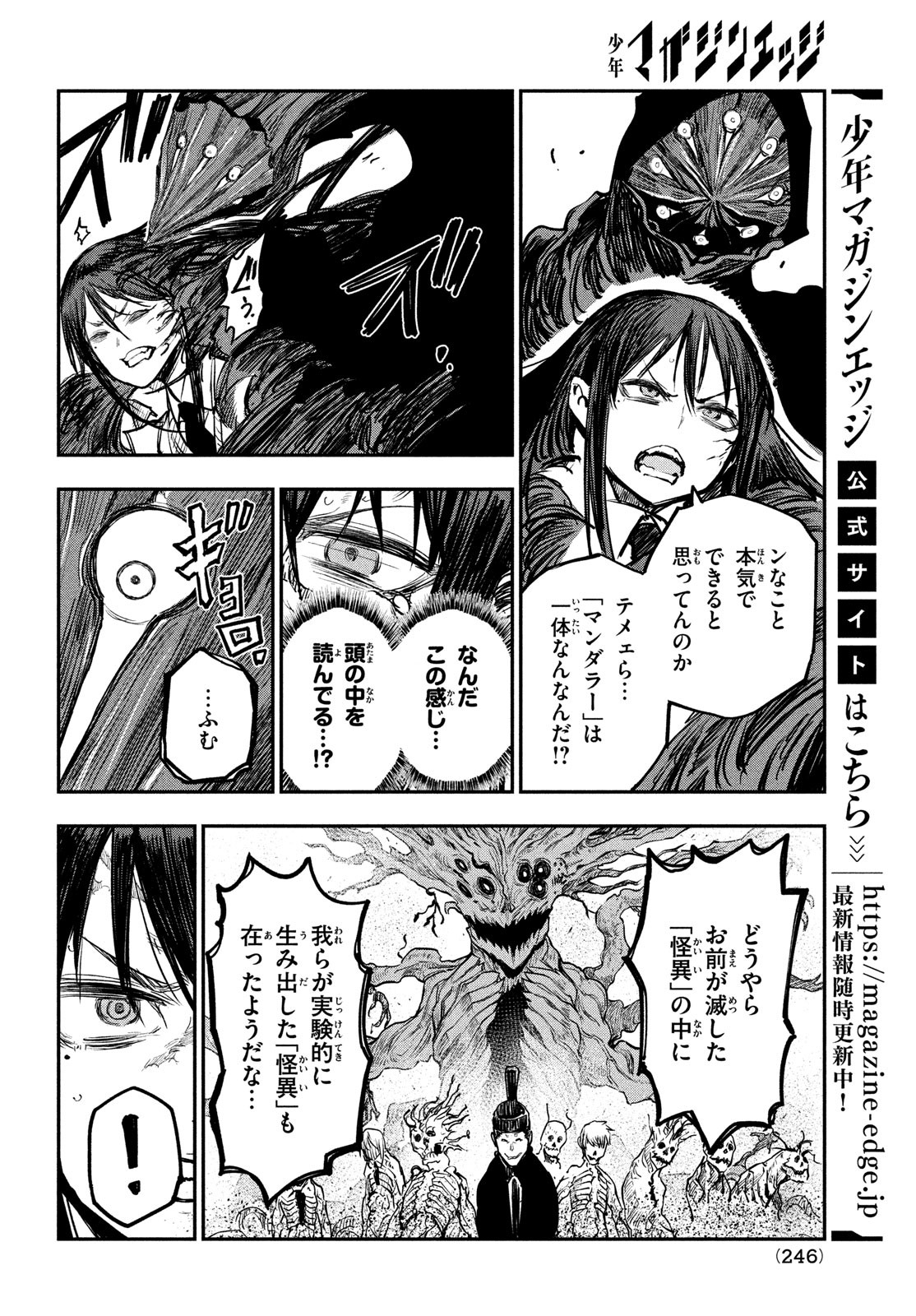 Blood Fire Keishichou Tokubetsu Kaii Taiou Han - Chapter 13 - Page 8