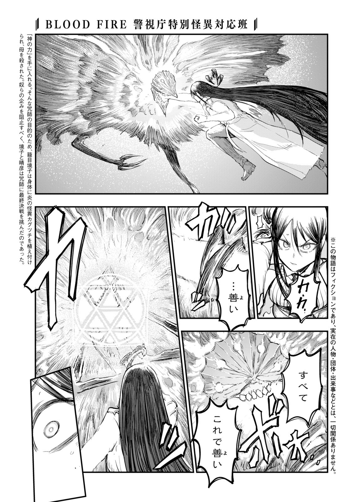 Blood Fire Keishichou Tokubetsu Kaii Taiou Han - Chapter 14 - Page 1