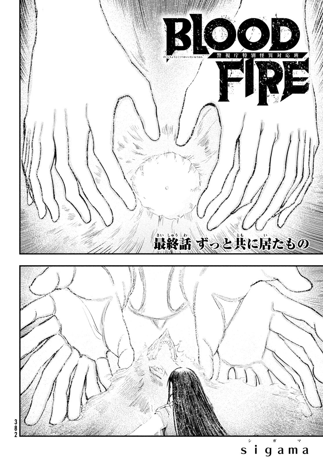 Blood Fire Keishichou Tokubetsu Kaii Taiou Han - Chapter 14 - Page 2