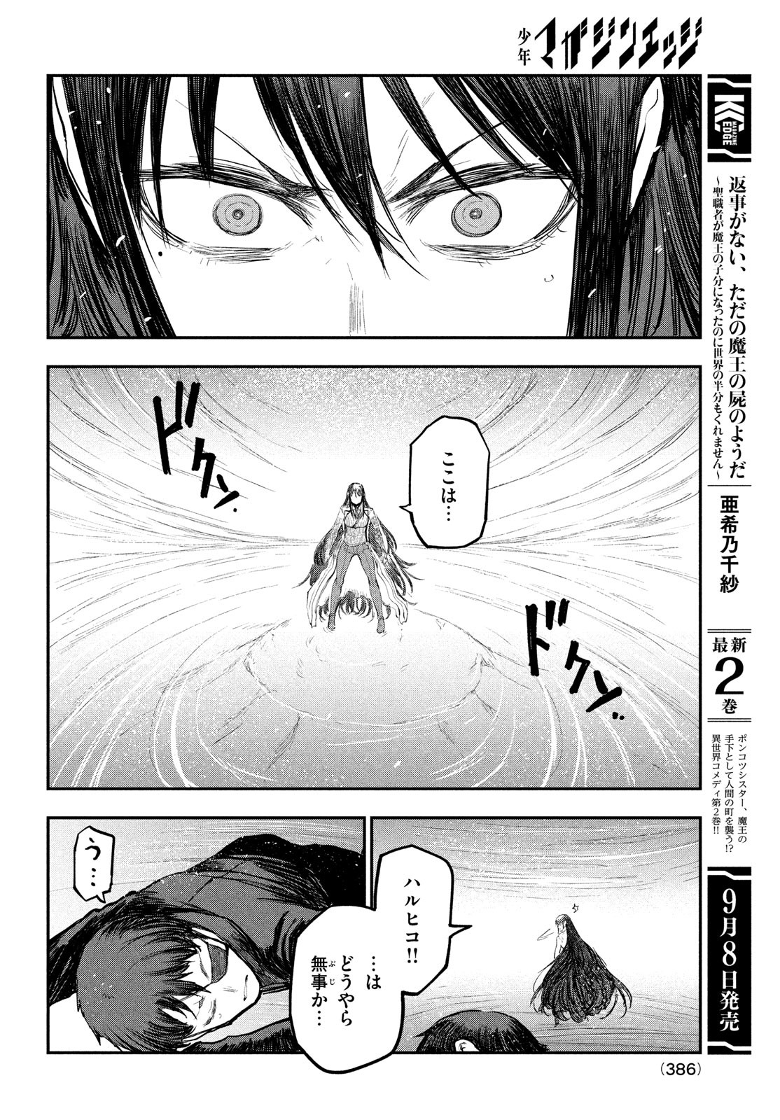 Blood Fire Keishichou Tokubetsu Kaii Taiou Han - Chapter 14 - Page 6