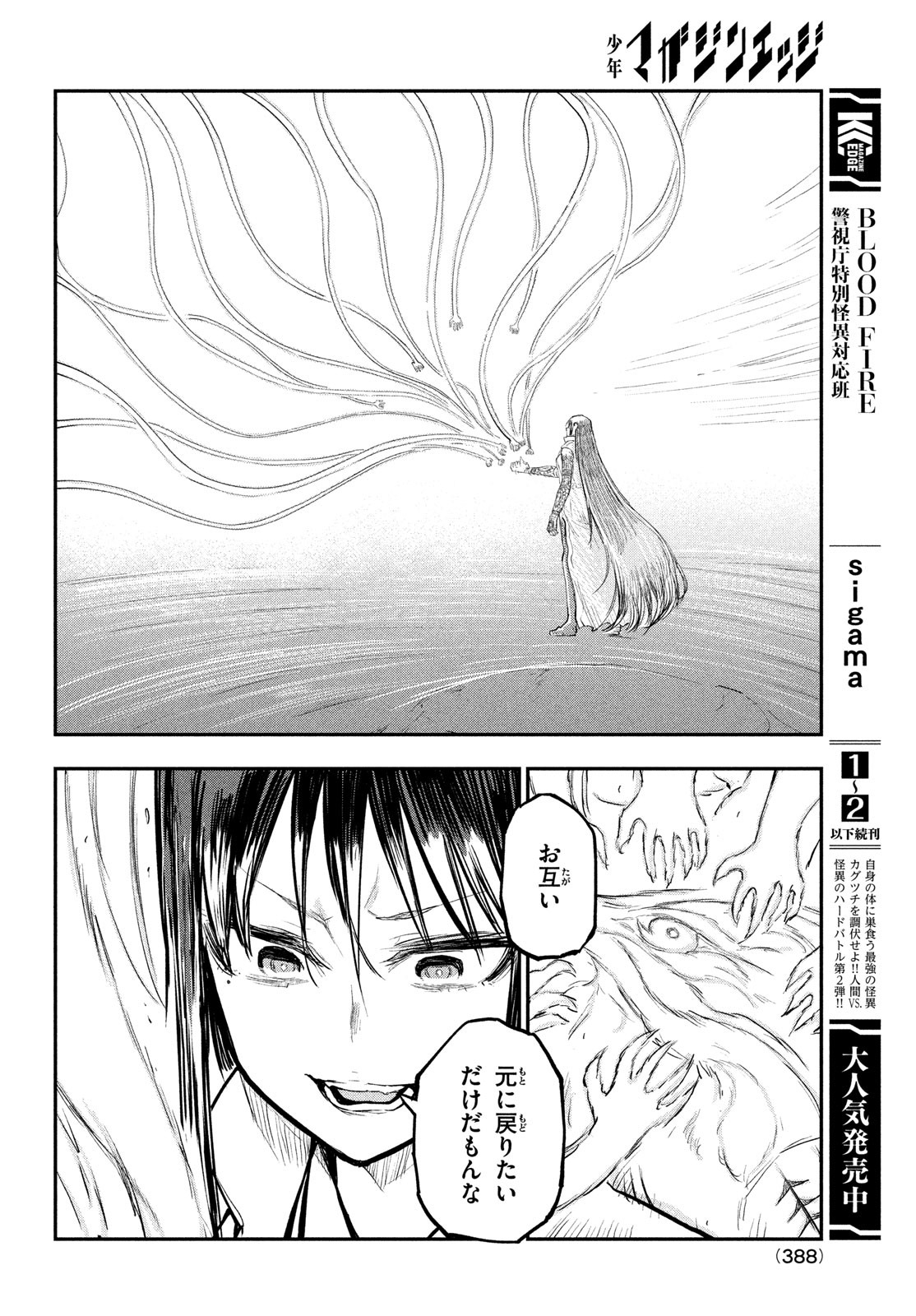 Blood Fire Keishichou Tokubetsu Kaii Taiou Han - Chapter 14 - Page 8