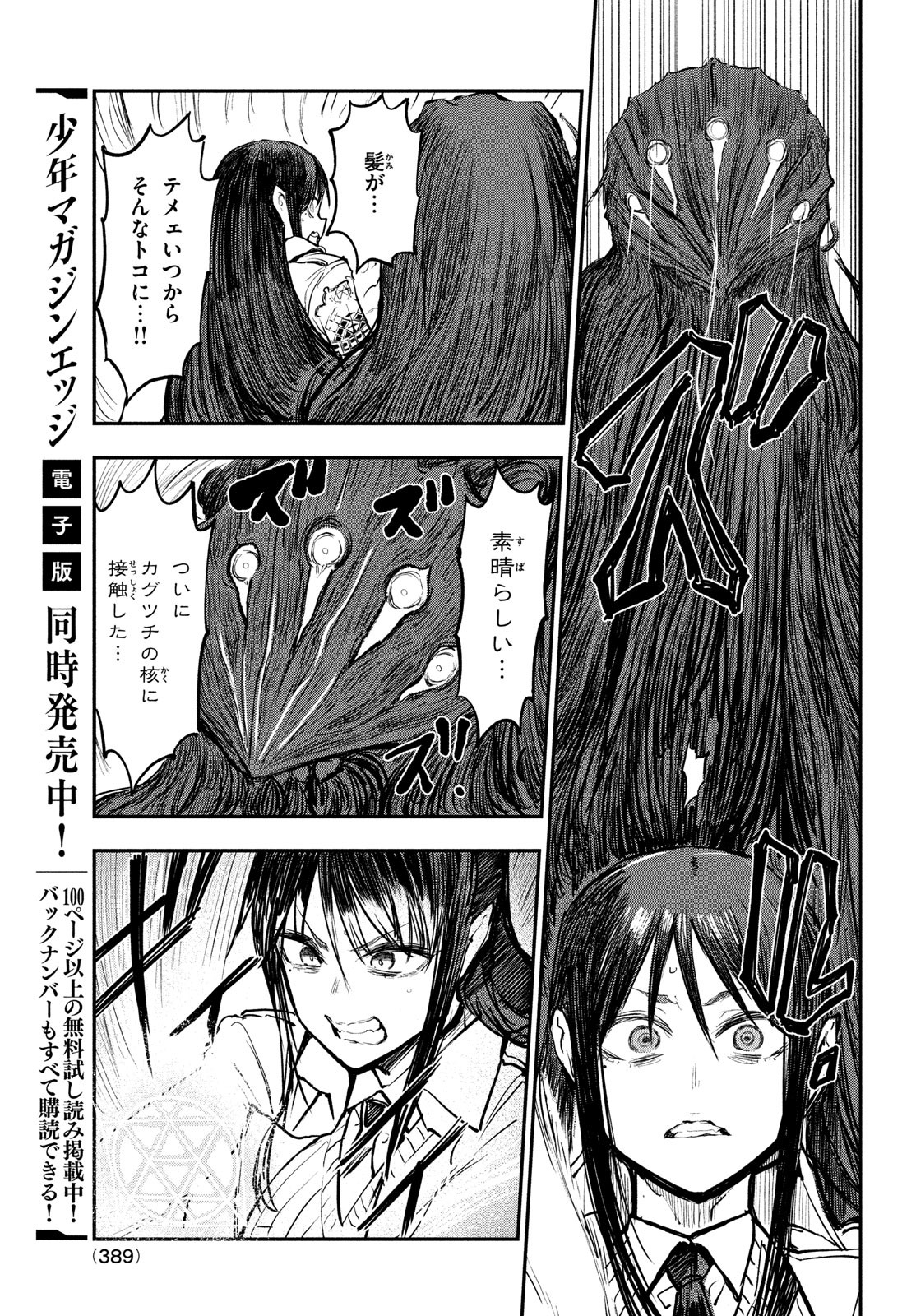 Blood Fire Keishichou Tokubetsu Kaii Taiou Han - Chapter 14 - Page 9