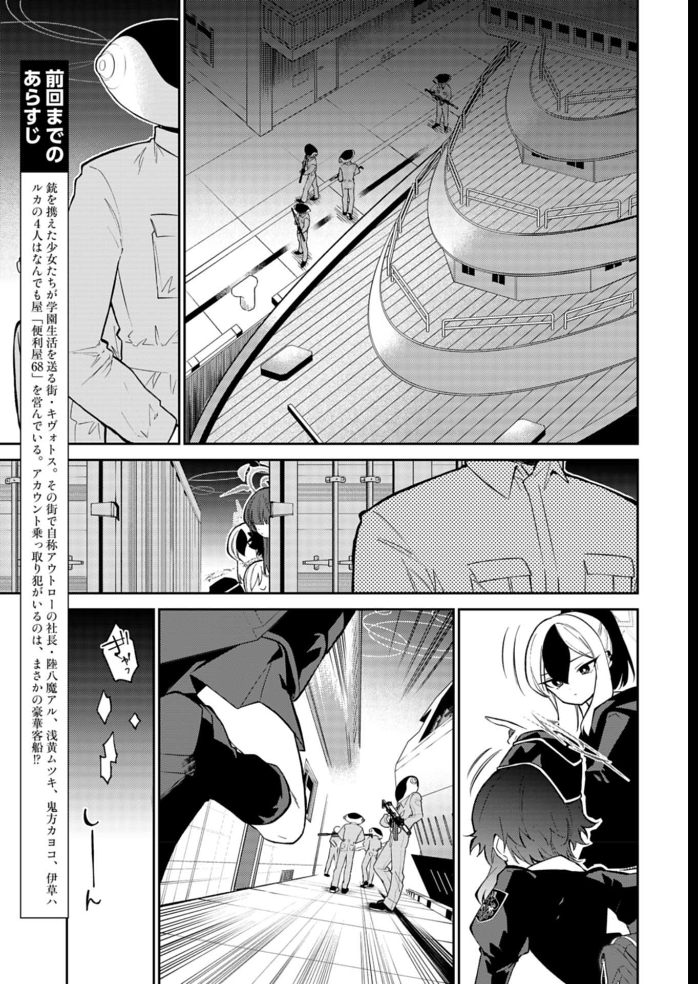 Blue Archive: Benriya 68 Gyoumu Nisshi - Chapter 23 - Page 1