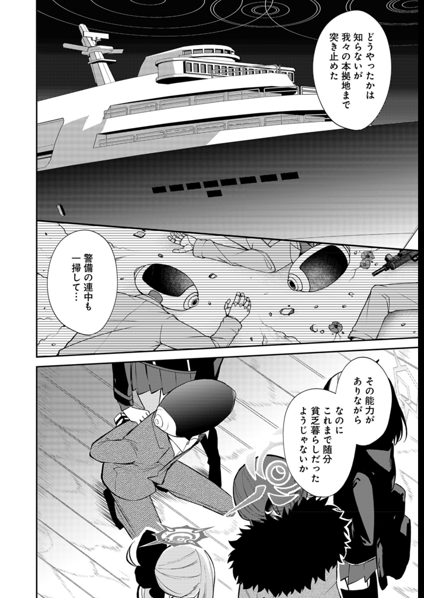 Blue Archive: Benriya 68 Gyoumu Nisshi - Chapter 23 - Page 20