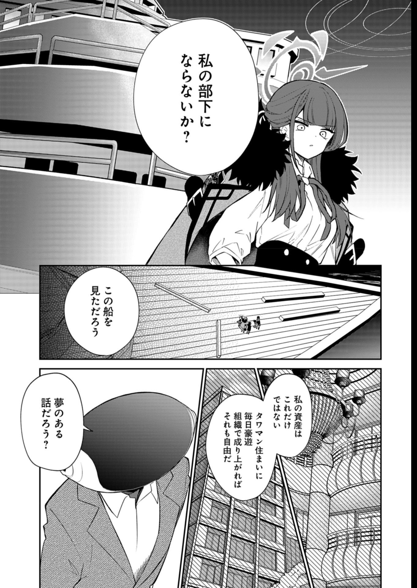 Blue Archive: Benriya 68 Gyoumu Nisshi - Chapter 23 - Page 21