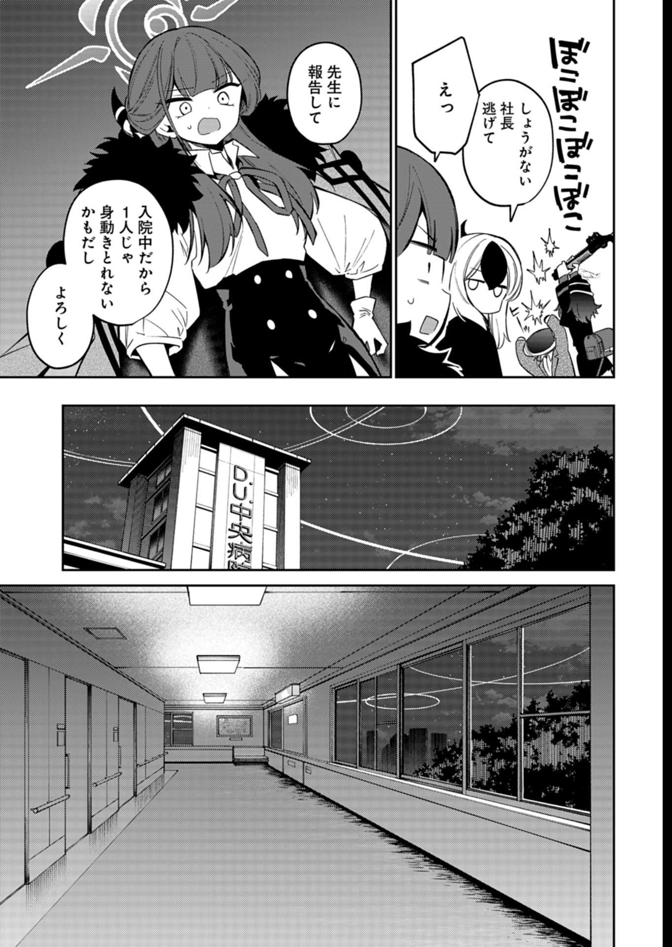 Blue Archive: Benriya 68 Gyoumu Nisshi - Chapter 23 - Page 27