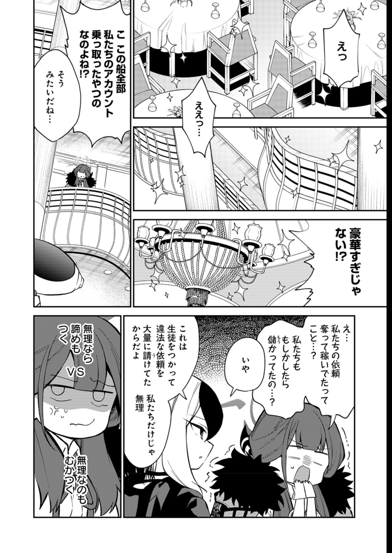 Blue Archive: Benriya 68 Gyoumu Nisshi - Chapter 23 - Page 4