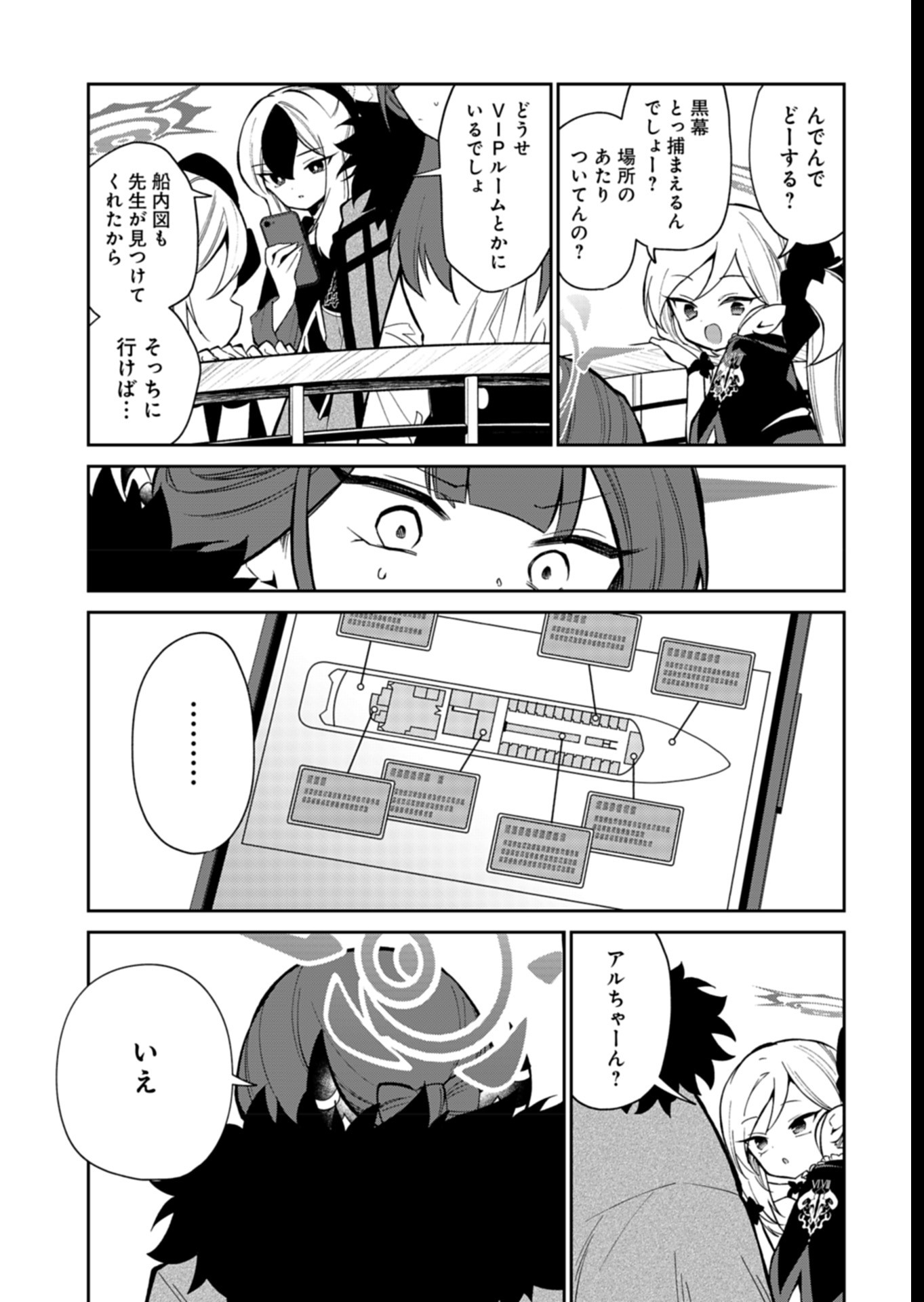 Blue Archive: Benriya 68 Gyoumu Nisshi - Chapter 23 - Page 5