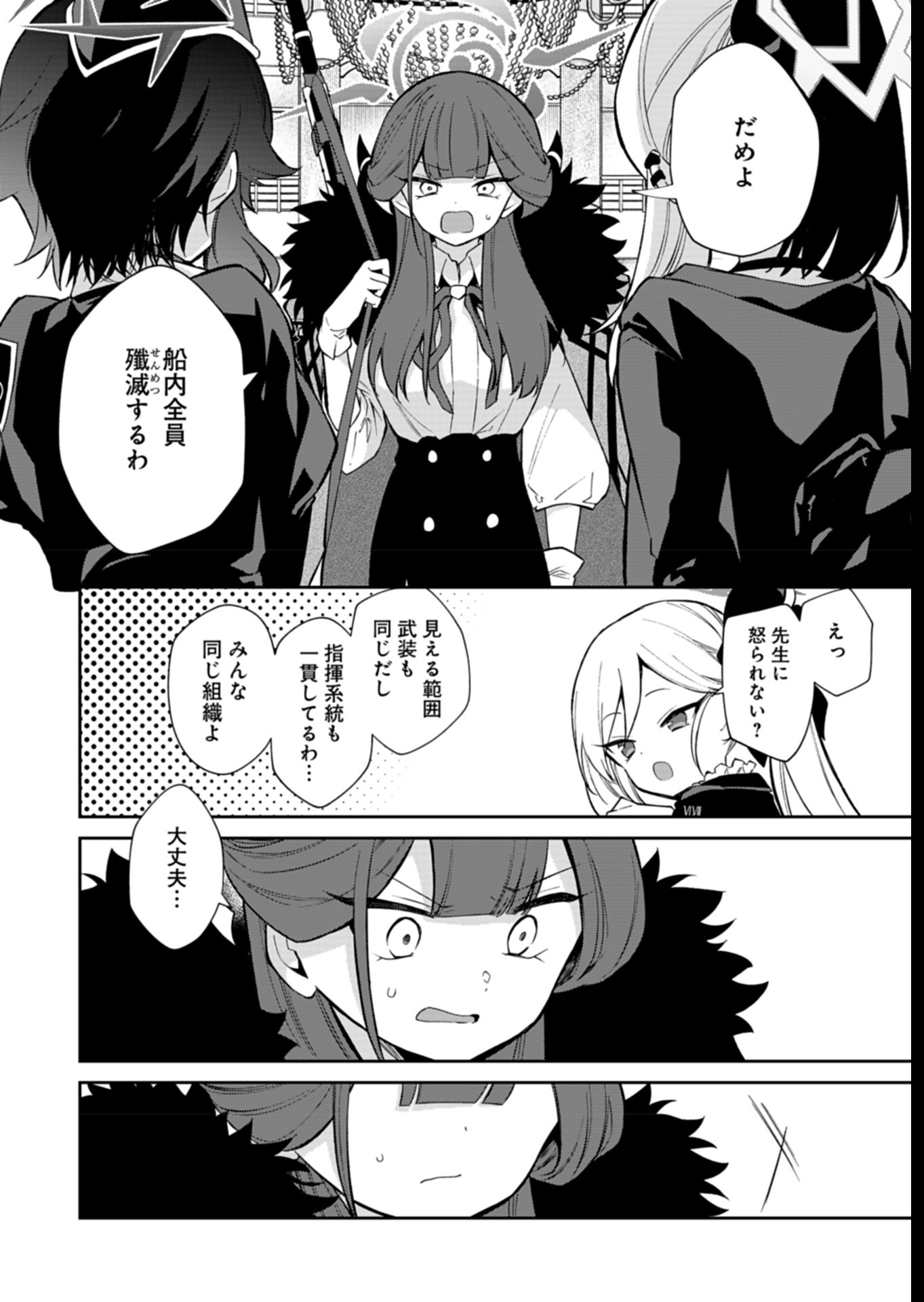 Blue Archive: Benriya 68 Gyoumu Nisshi - Chapter 23 - Page 6