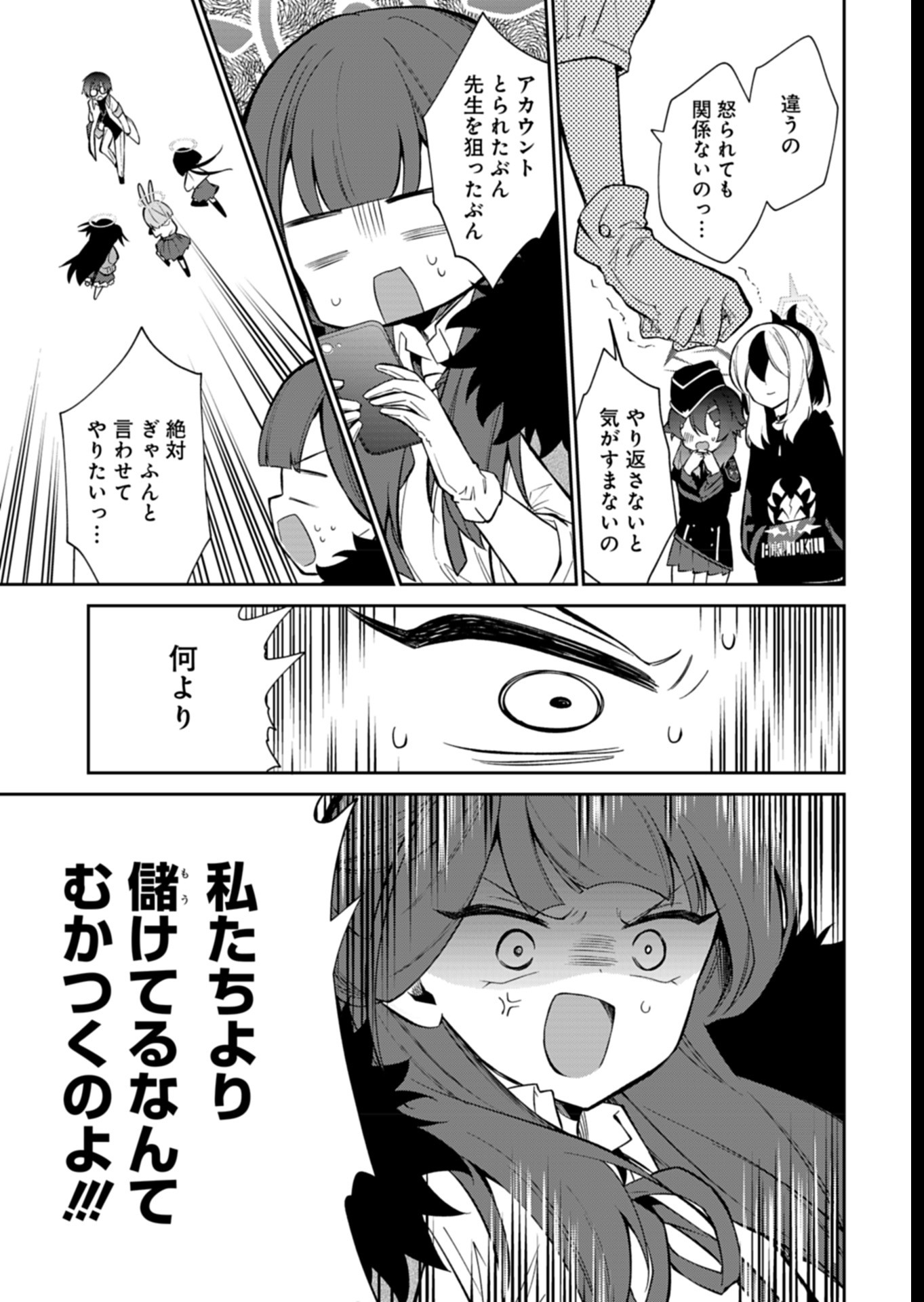 Blue Archive: Benriya 68 Gyoumu Nisshi - Chapter 23 - Page 7