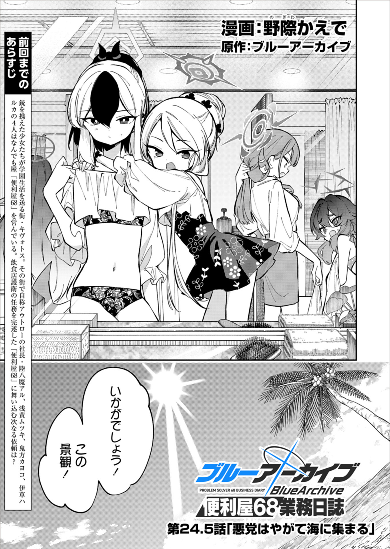 Blue Archive: Benriya 68 Gyoumu Nisshi - Chapter 24.5 - Page 1