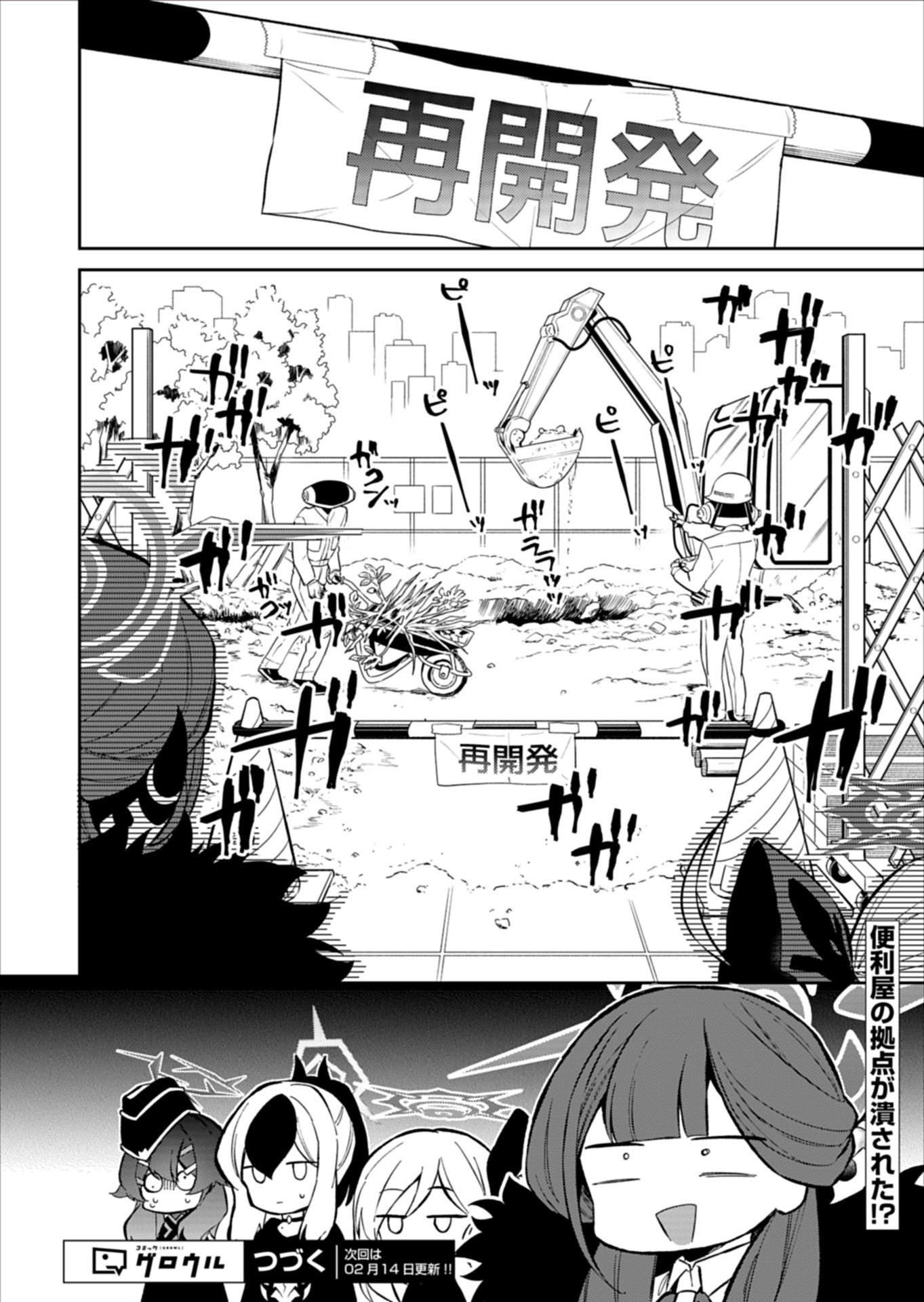 Blue Archive: Benriya 68 Gyoumu Nisshi - Chapter 24.5 - Page 10