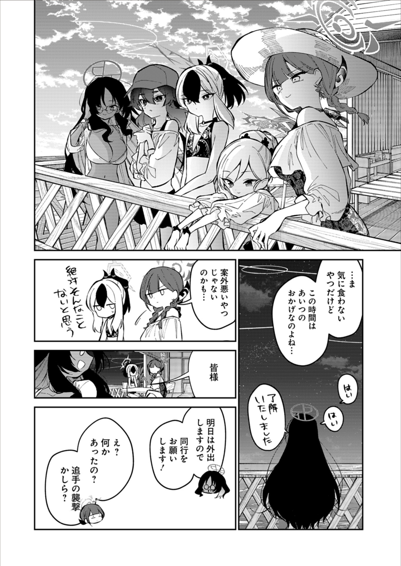 Blue Archive: Benriya 68 Gyoumu Nisshi - Chapter 24.5 - Page 8