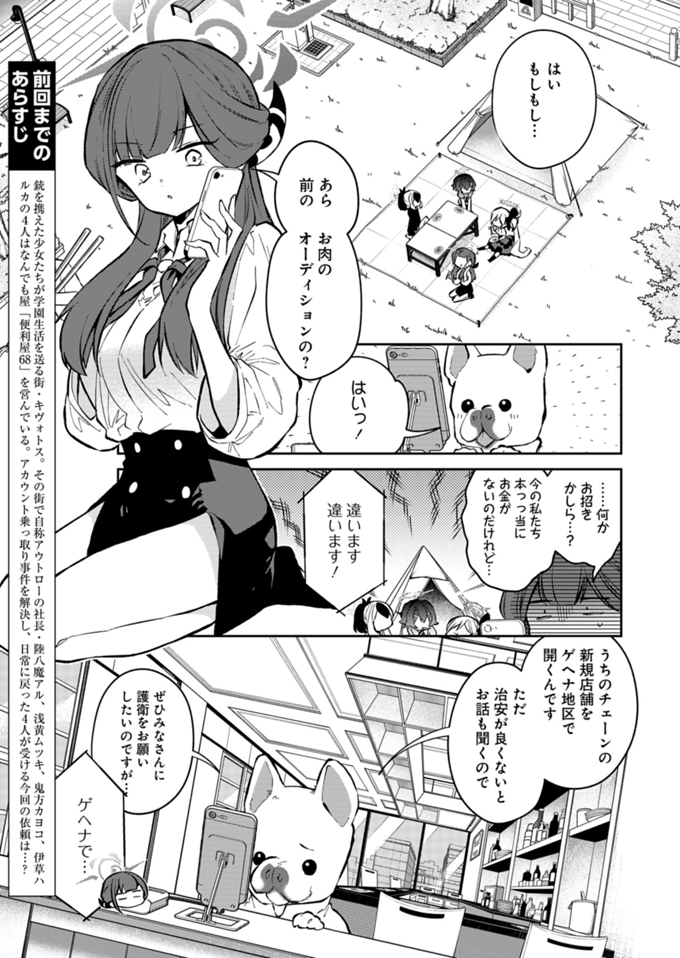 Blue Archive: Benriya 68 Gyoumu Nisshi - Chapter 24 - Page 1