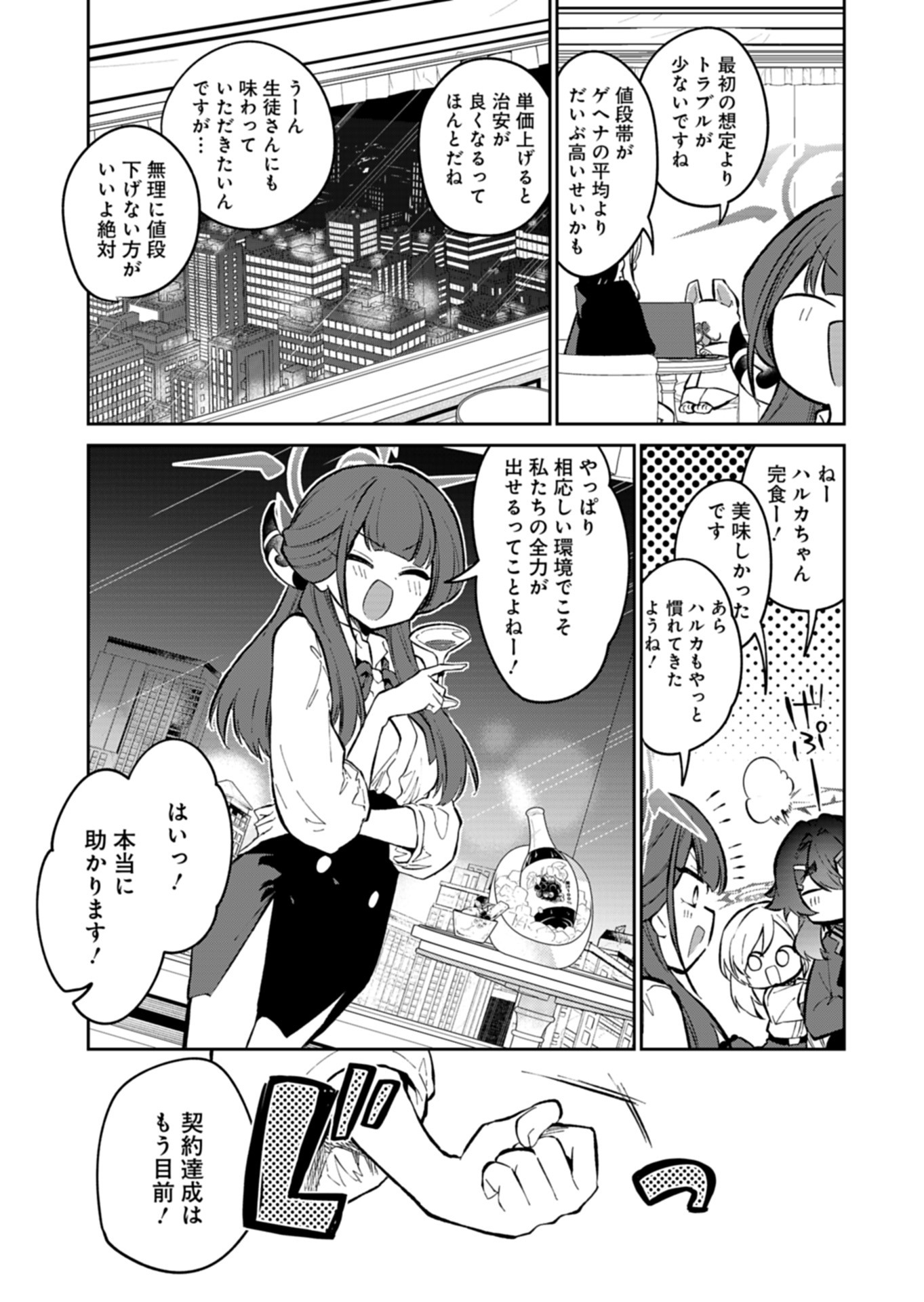 Blue Archive: Benriya 68 Gyoumu Nisshi - Chapter 24 - Page 11