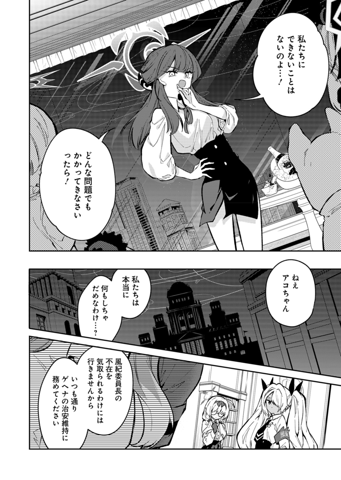 Blue Archive: Benriya 68 Gyoumu Nisshi - Chapter 24 - Page 12