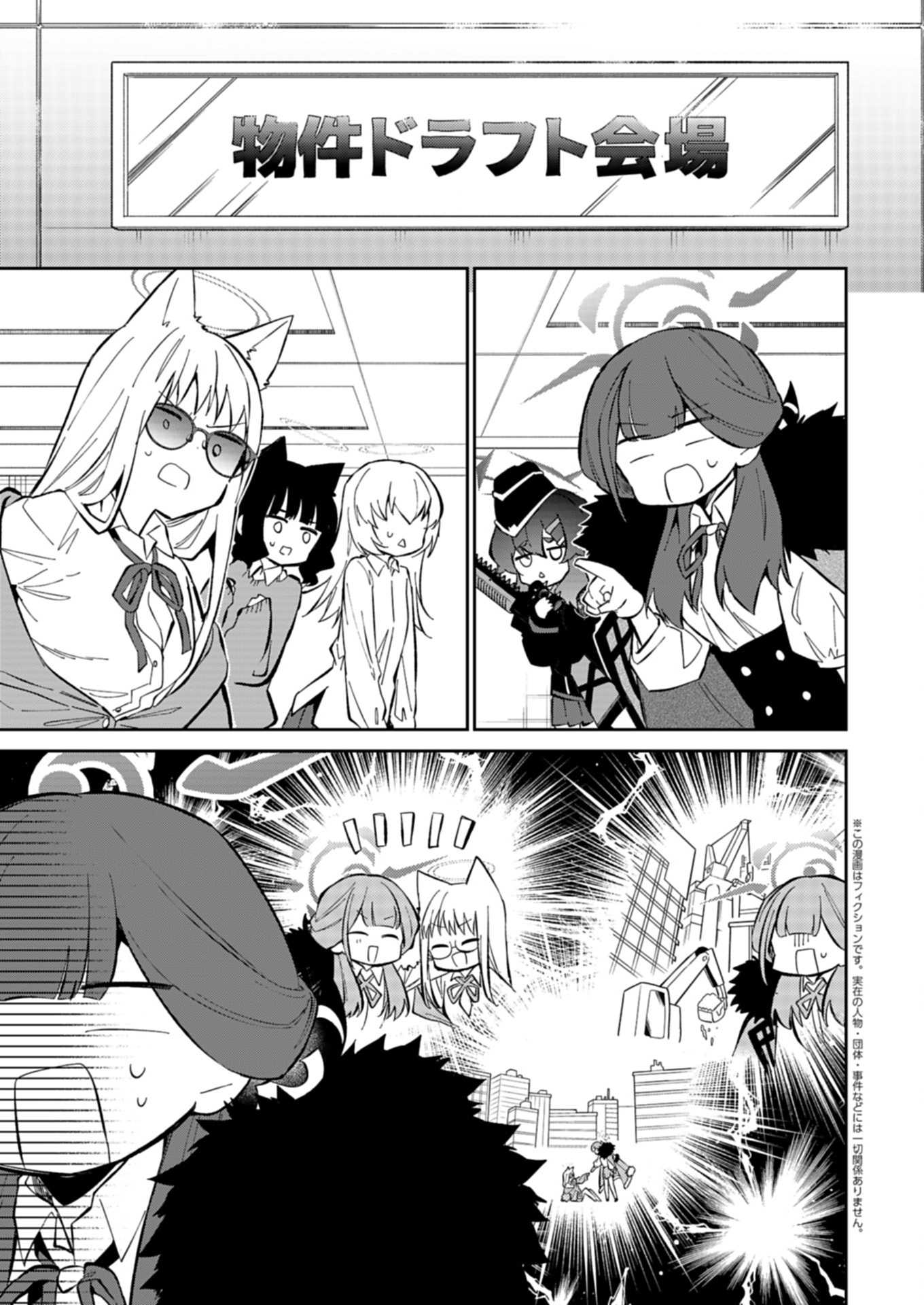Blue Archive: Benriya 68 Gyoumu Nisshi - Chapter 26 - Page 1