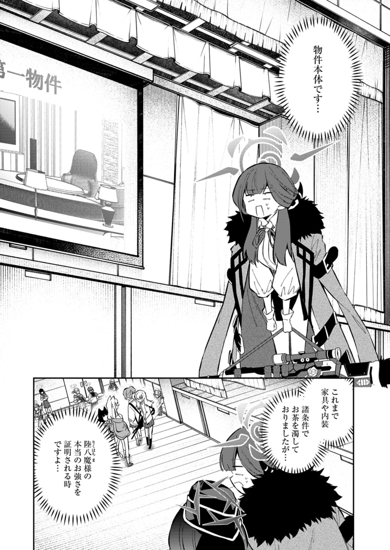 Blue Archive: Benriya 68 Gyoumu Nisshi - Chapter 26 - Page 12