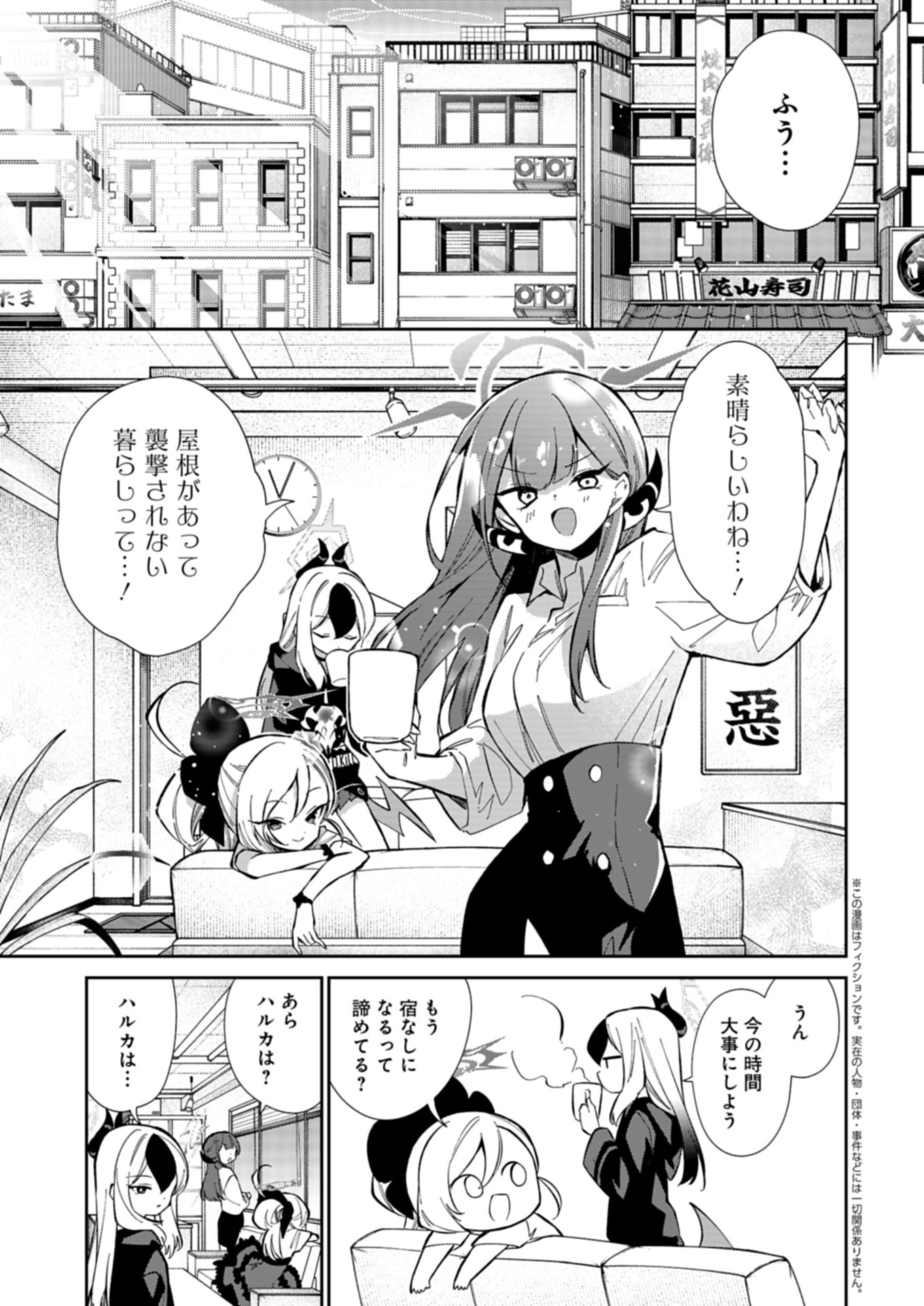 Blue Archive: Benriya 68 Gyoumu Nisshi - Chapter 27.1 - Page 1