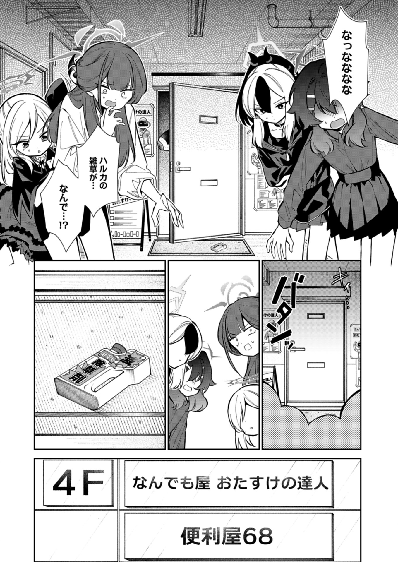 Blue Archive: Benriya 68 Gyoumu Nisshi - Chapter 27.1 - Page 4