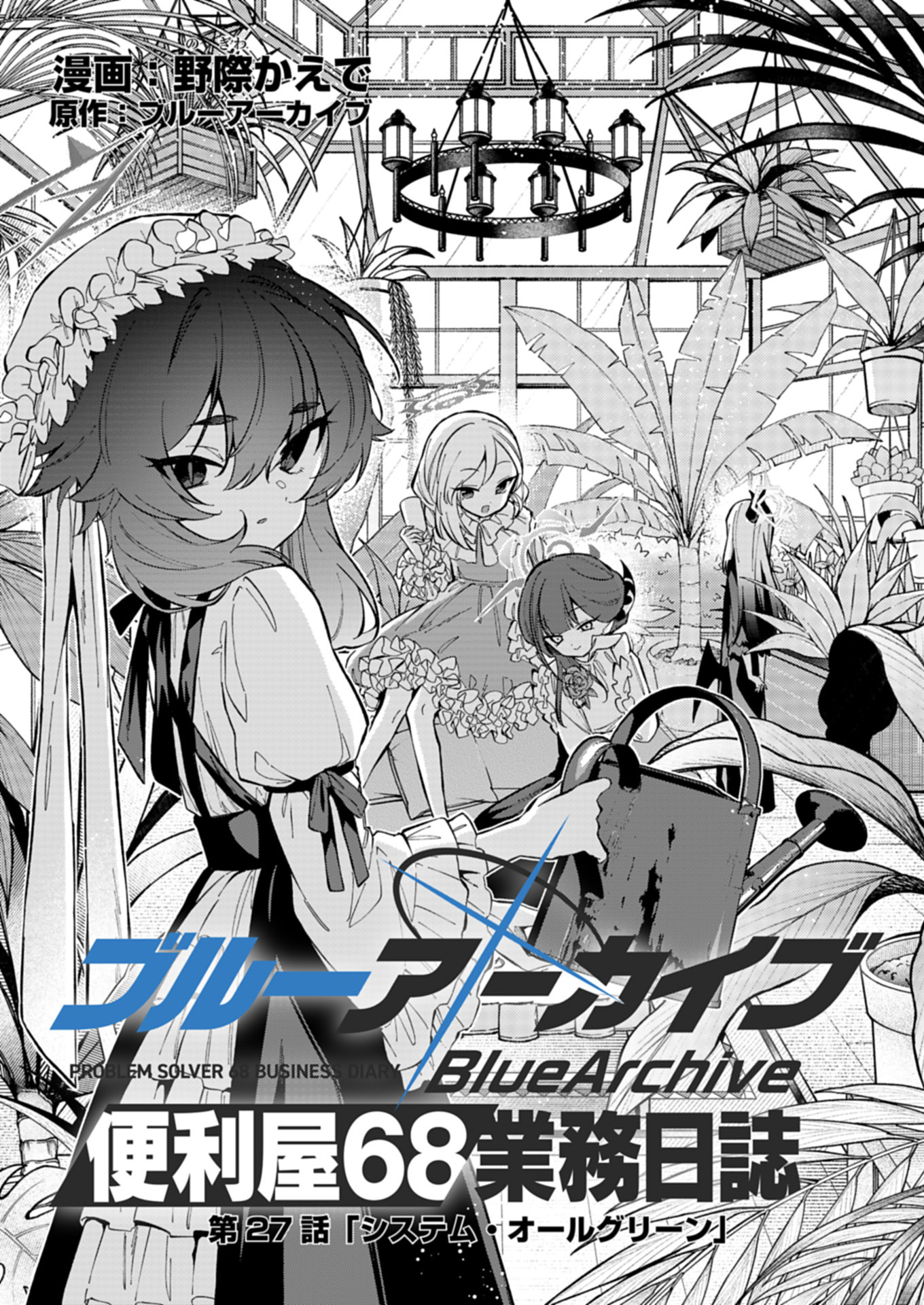 Blue Archive: Benriya 68 Gyoumu Nisshi - Chapter 27.1 - Page 5