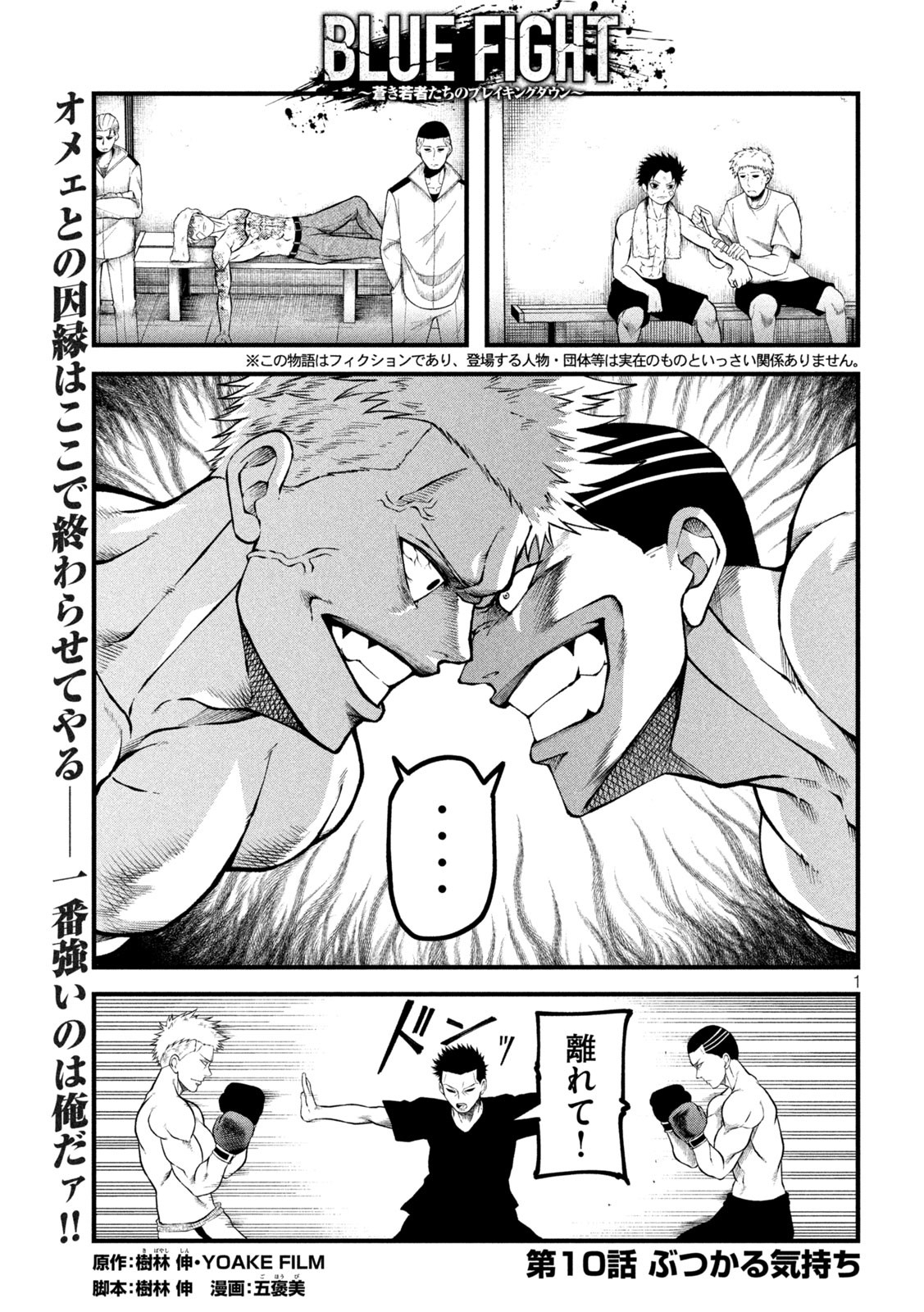 Blue Fight – Aoki Wakamonotachi no Breaking Down - Chapter 10 - Page 1