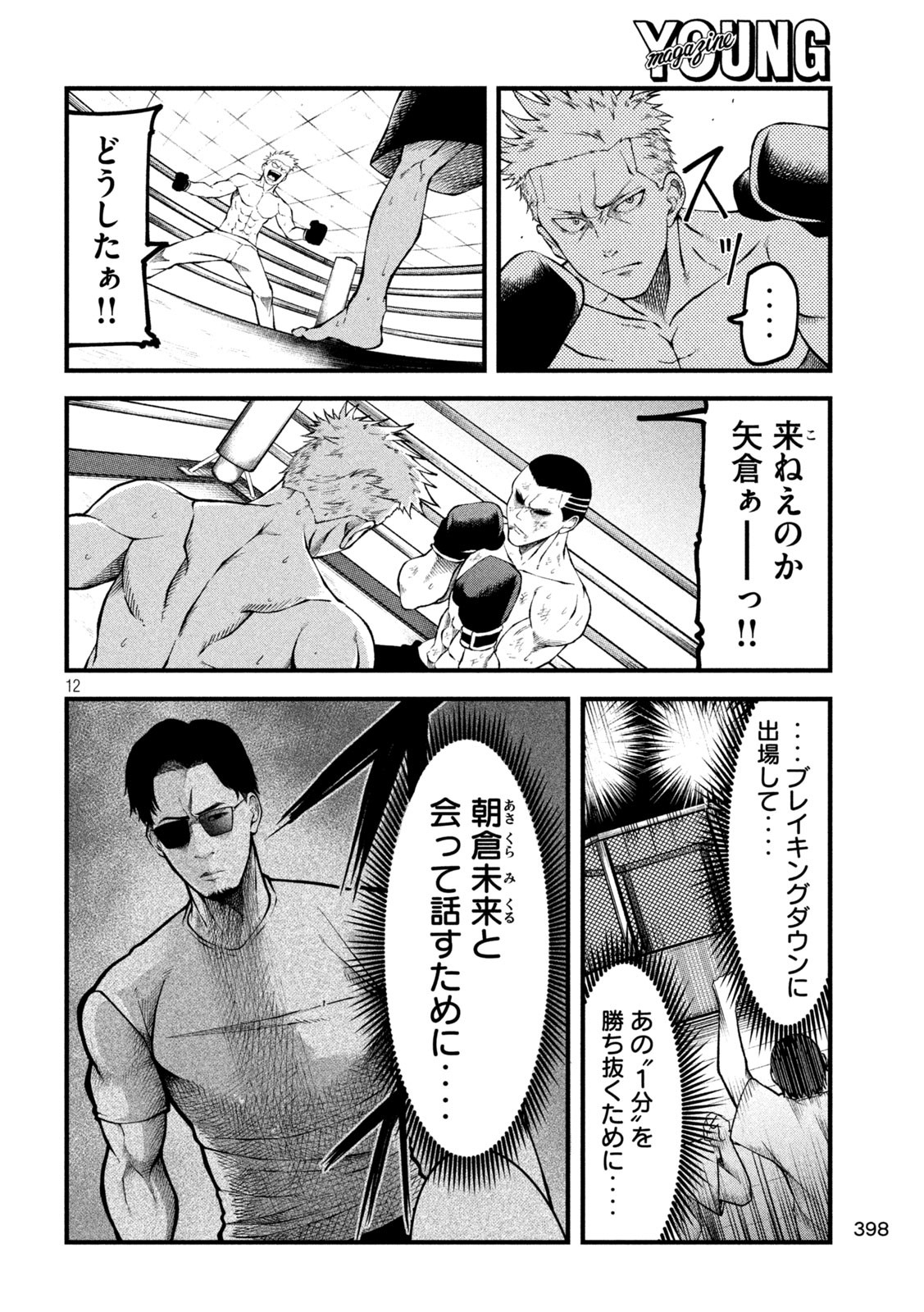 Blue Fight – Aoki Wakamonotachi no Breaking Down - Chapter 10 - Page 12