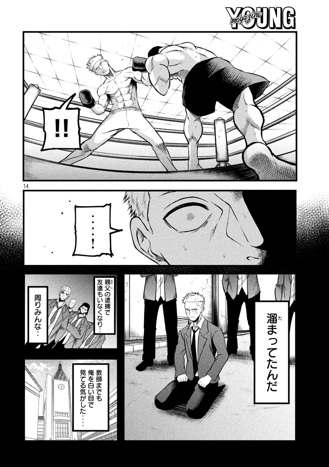 Blue Fight – Aoki Wakamonotachi no Breaking Down - Chapter 10 - Page 14