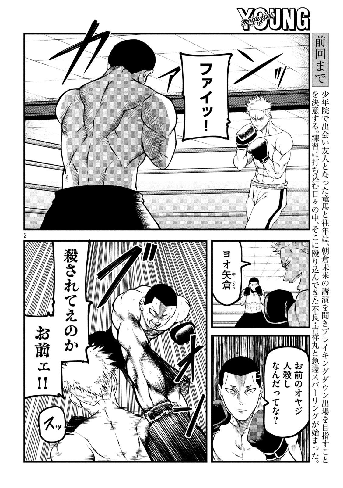 Blue Fight – Aoki Wakamonotachi no Breaking Down - Chapter 10 - Page 2