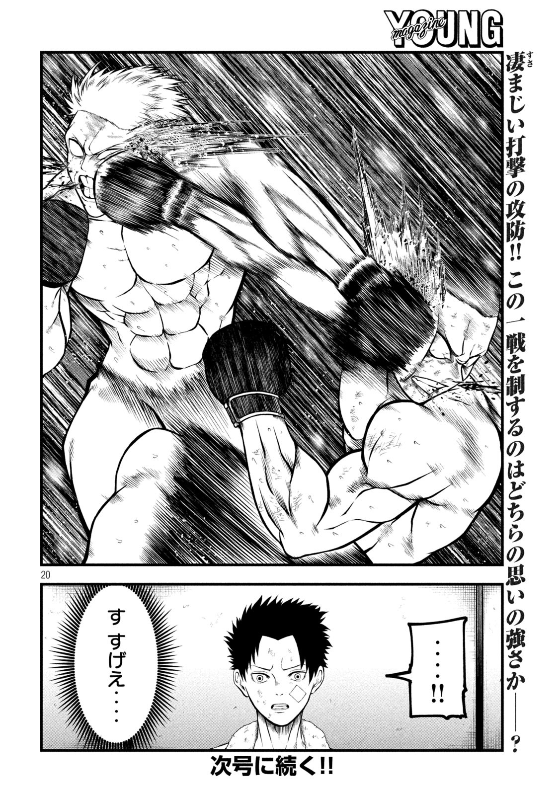 Blue Fight – Aoki Wakamonotachi no Breaking Down - Chapter 10 - Page 20