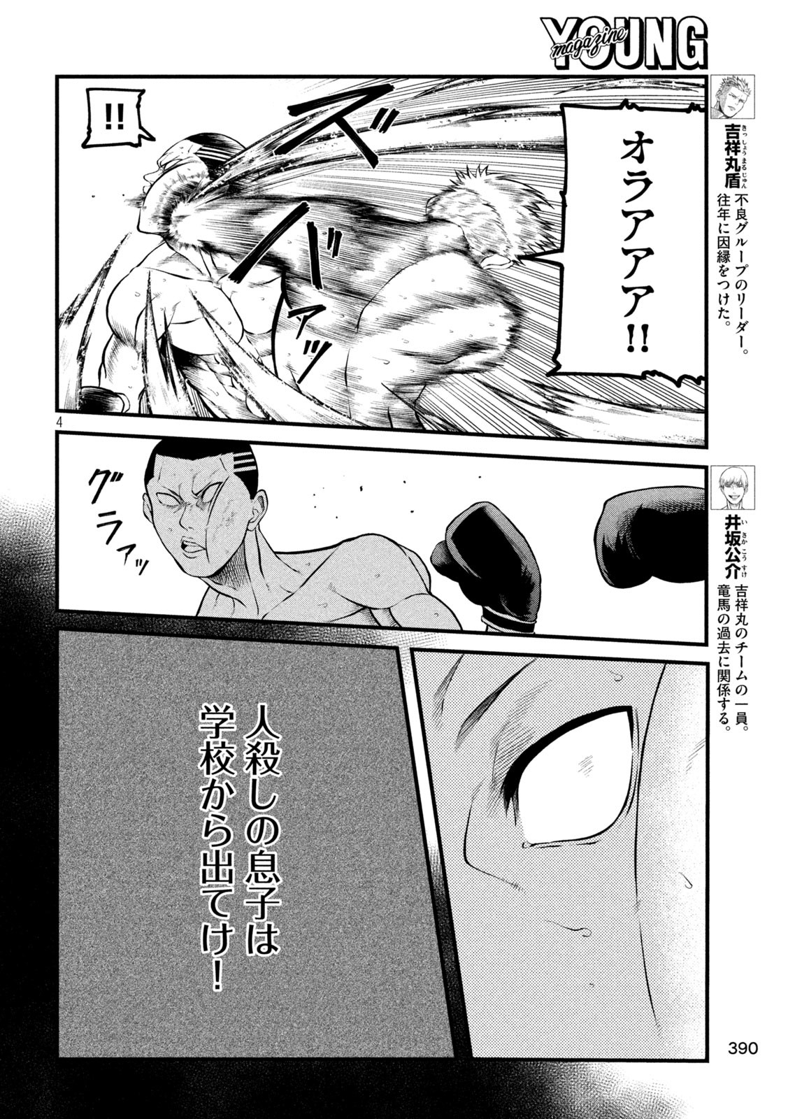 Blue Fight – Aoki Wakamonotachi no Breaking Down - Chapter 10 - Page 4