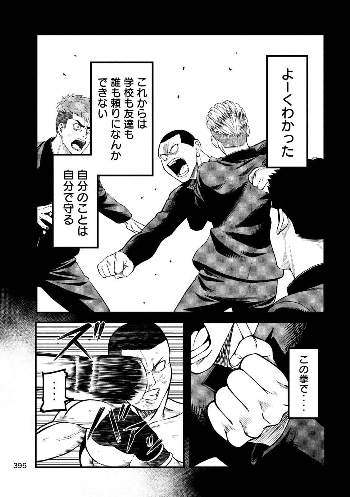 Blue Fight – Aoki Wakamonotachi no Breaking Down - Chapter 10 - Page 9