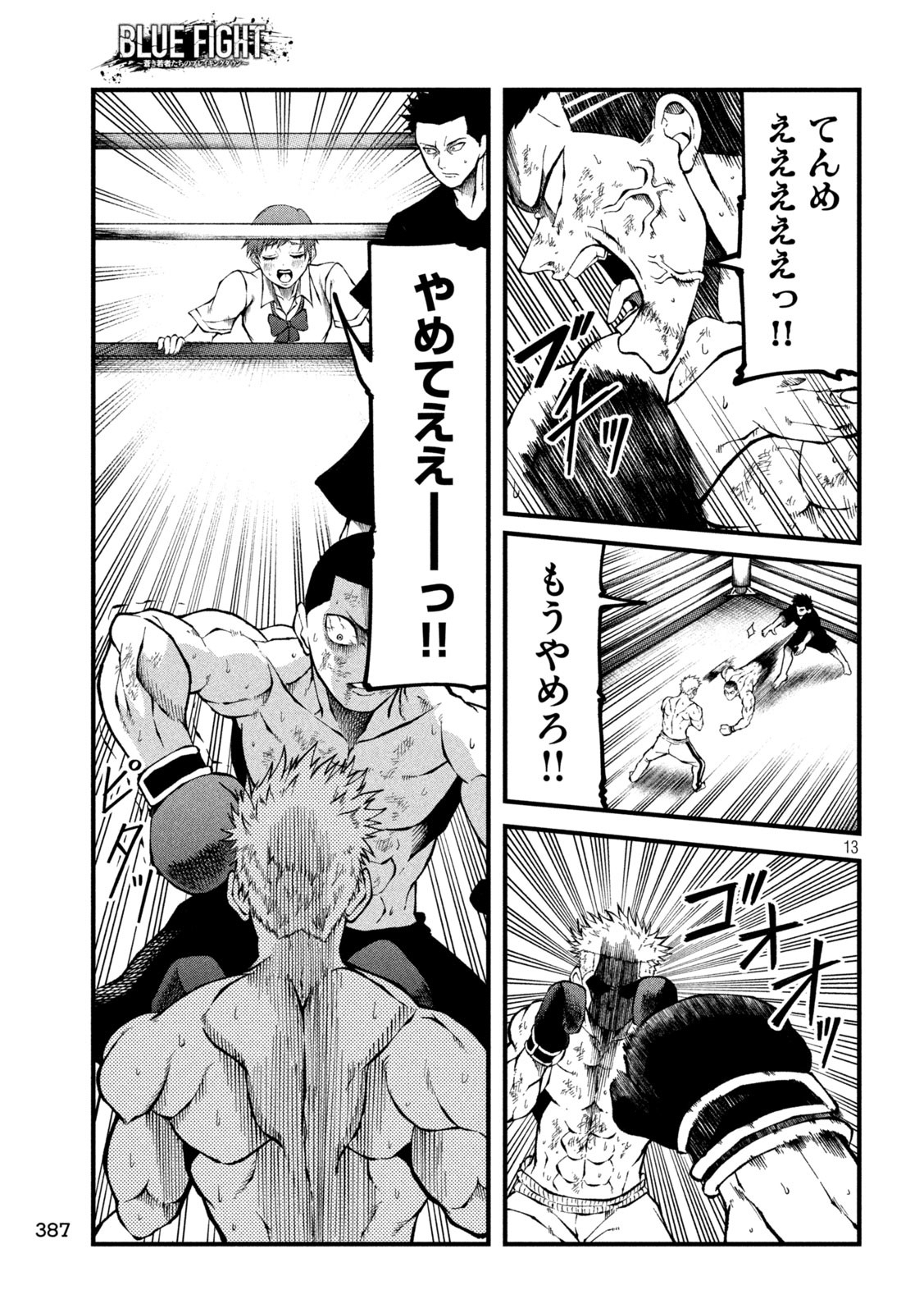 Blue Fight – Aoki Wakamonotachi no Breaking Down - Chapter 11 - Page 13