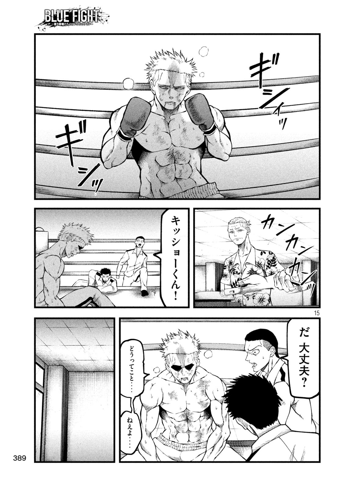 Blue Fight – Aoki Wakamonotachi no Breaking Down - Chapter 11 - Page 15